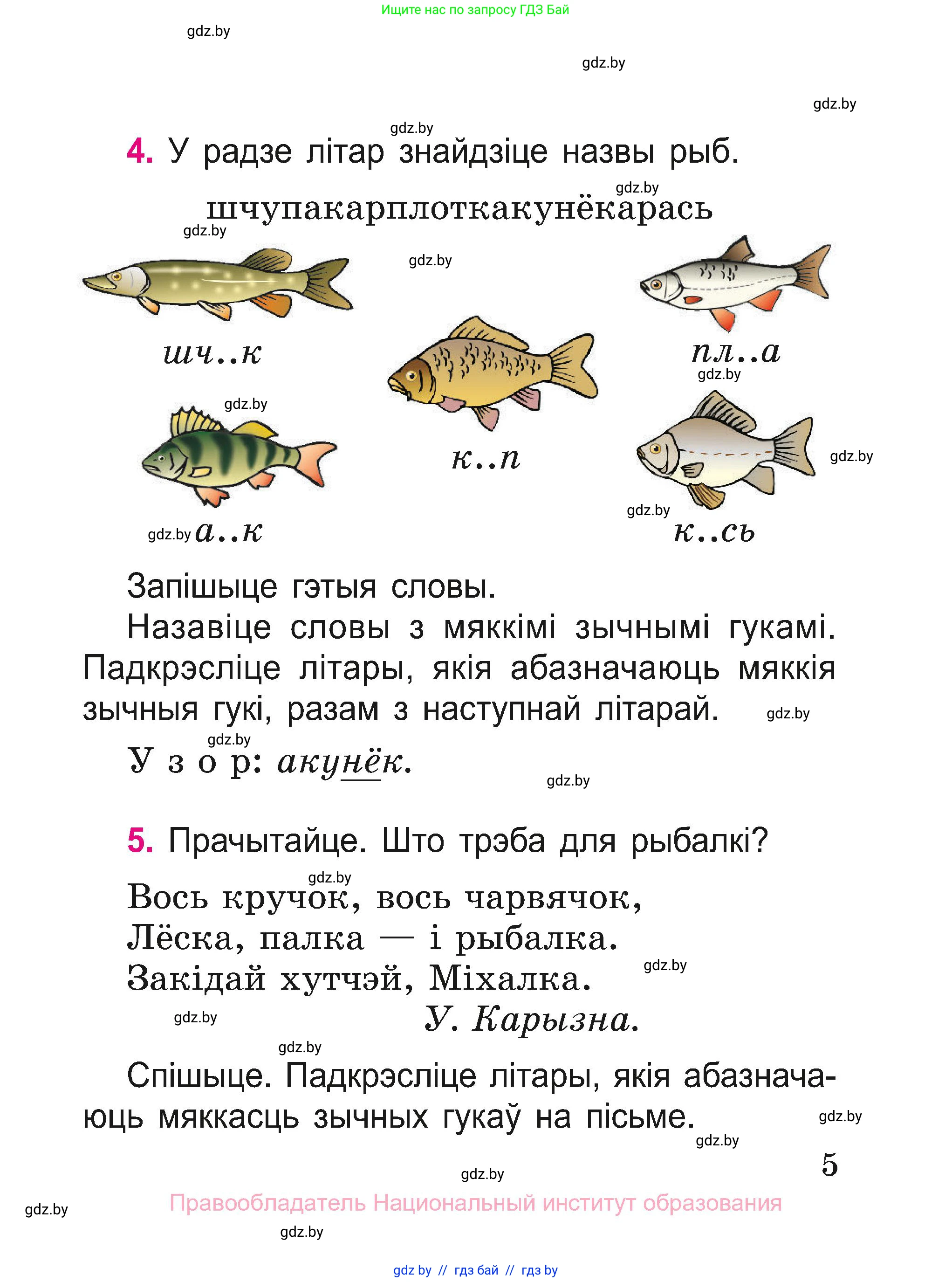 Белорусский язык (Беларуская мова), 2 класс Учебник, автор: Свірыдзенка Вольга Іванаўна, издательство Нацыянальны інстытут адукацыі, Минск, 2020, голубого цвета, Часть ( Part) 2, страница 5, номер 5, Условие