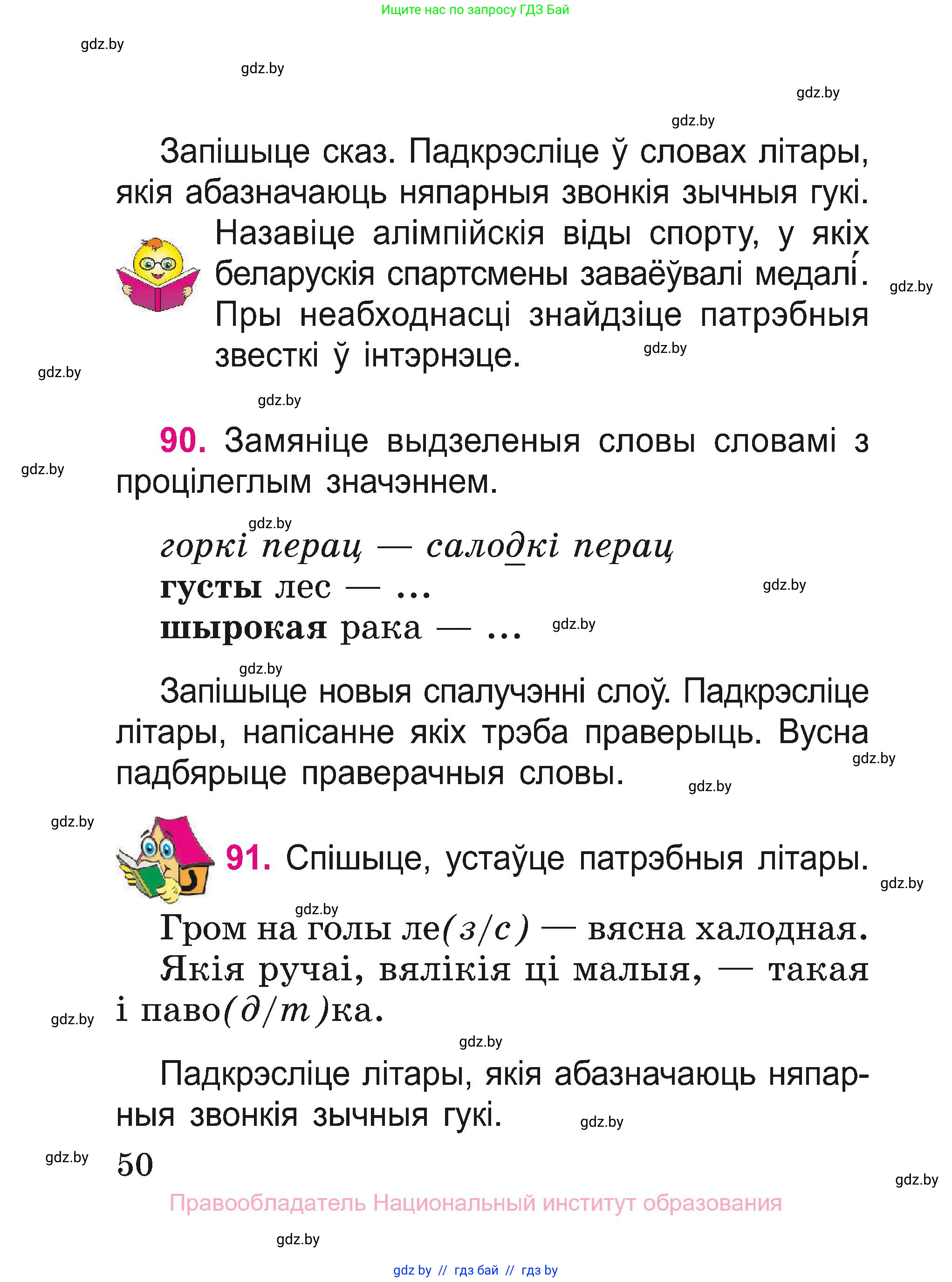 Белорусский язык (Беларуская мова), 2 класс Учебник, автор: Свірыдзенка Вольга Іванаўна, издательство Нацыянальны інстытут адукацыі, Минск, 2020, голубого цвета, Часть ( Part) 2, страница 50