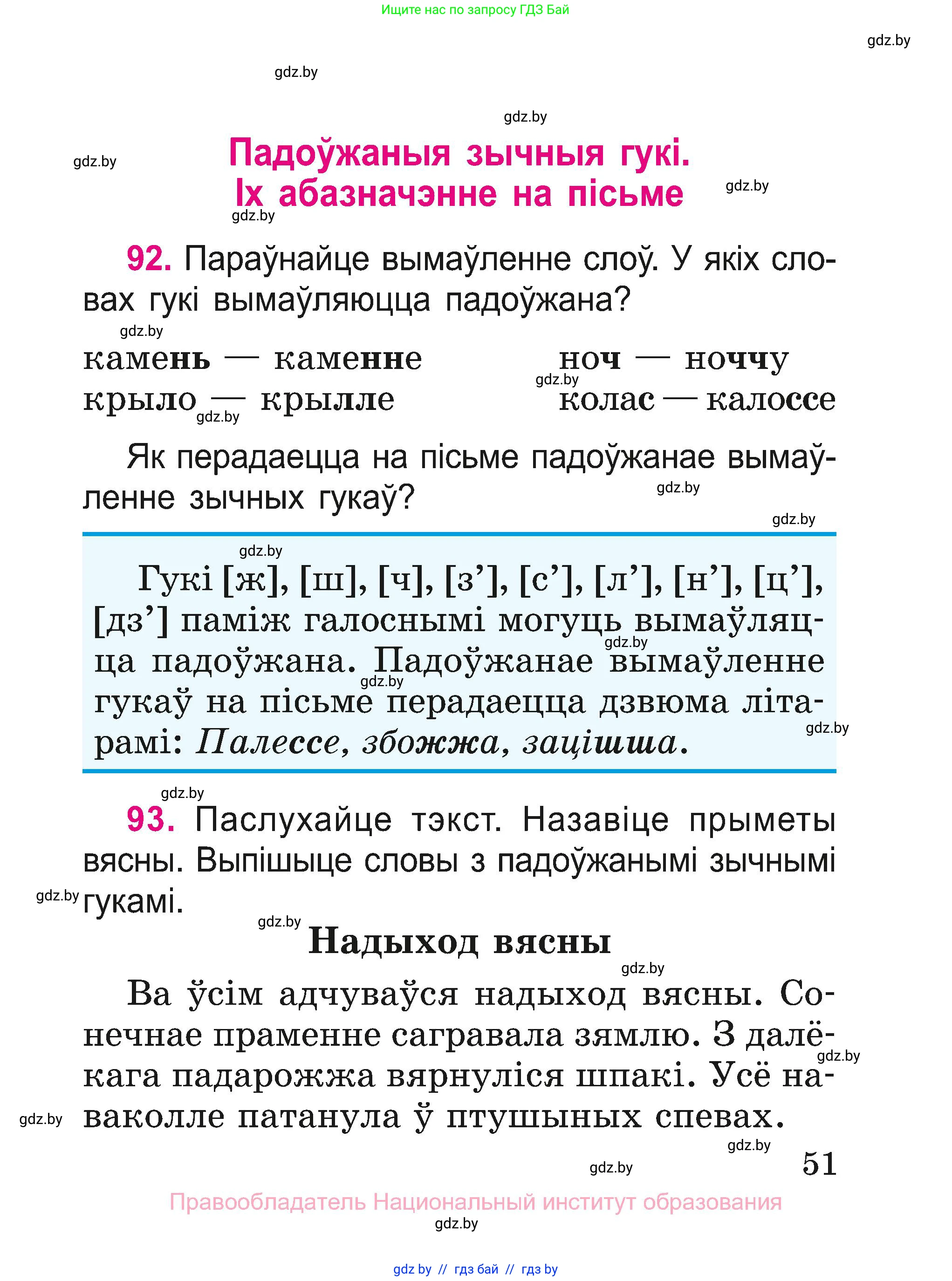 Белорусский язык (Беларуская мова), 2 класс Учебник, автор: Свірыдзенка Вольга Іванаўна, издательство Нацыянальны інстытут адукацыі, Минск, 2020, голубого цвета, Часть ( Part) 1, страница 51