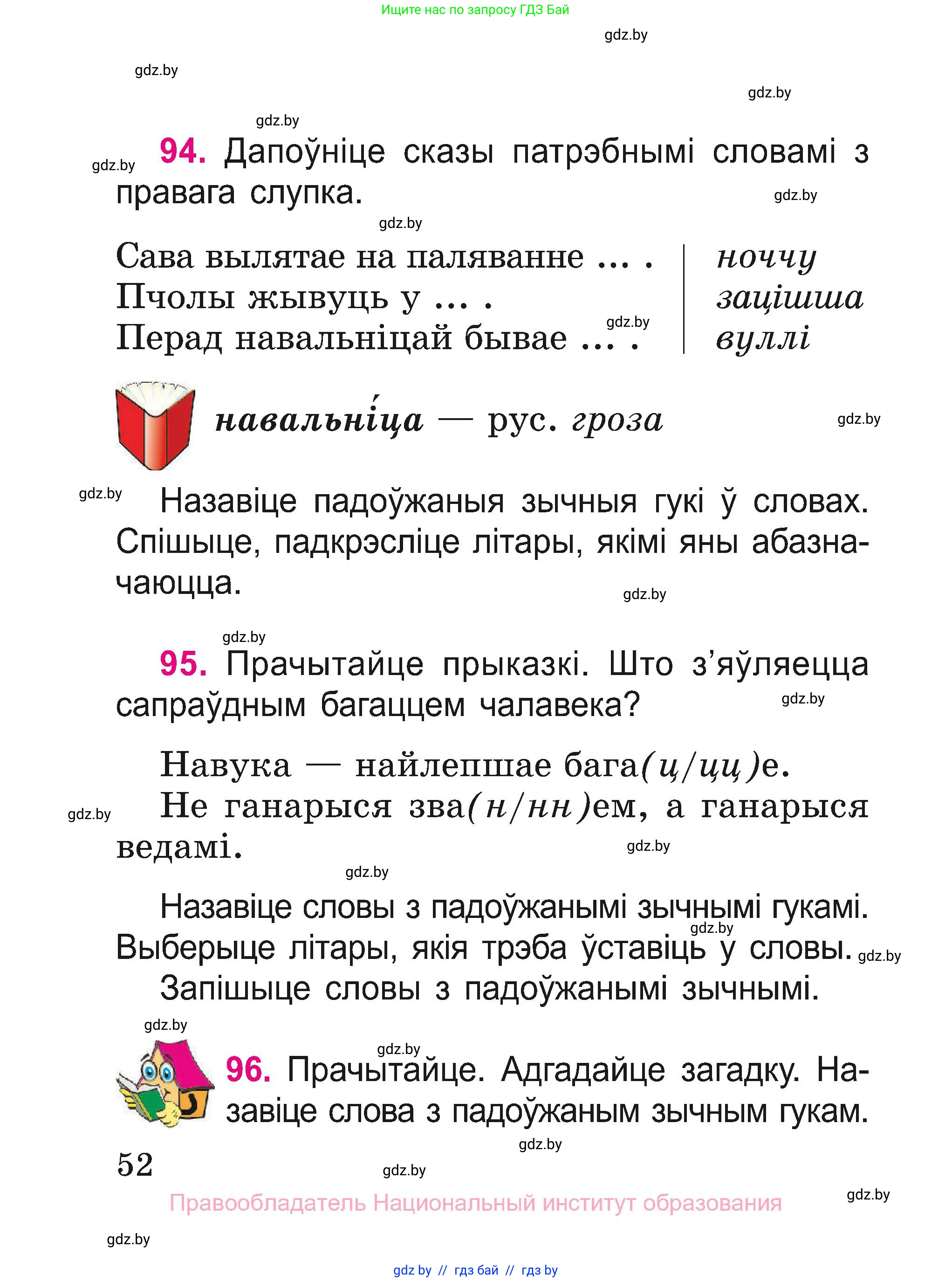 Белорусский язык (Беларуская мова), 2 класс Учебник, автор: Свірыдзенка Вольга Іванаўна, издательство Нацыянальны інстытут адукацыі, Минск, 2020, голубого цвета, Часть ( Part) 2, страница 28, номер 52, Условие