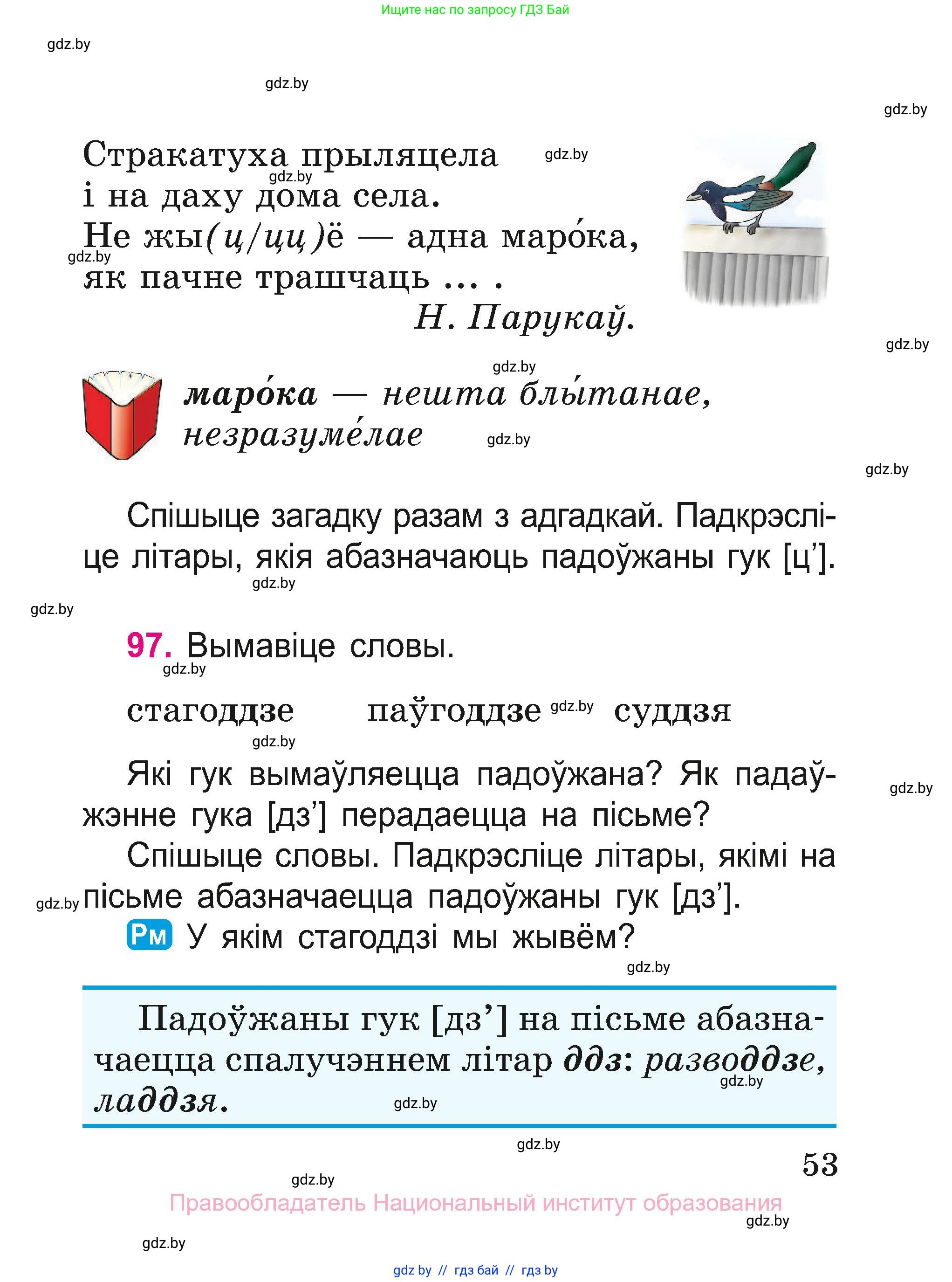 Белорусский язык (Беларуская мова), 2 класс Учебник, автор: Свірыдзенка Вольга Іванаўна, издательство Нацыянальны інстытут адукацыі, Минск, 2020, голубого цвета, Часть ( Part) 1, страница 53
