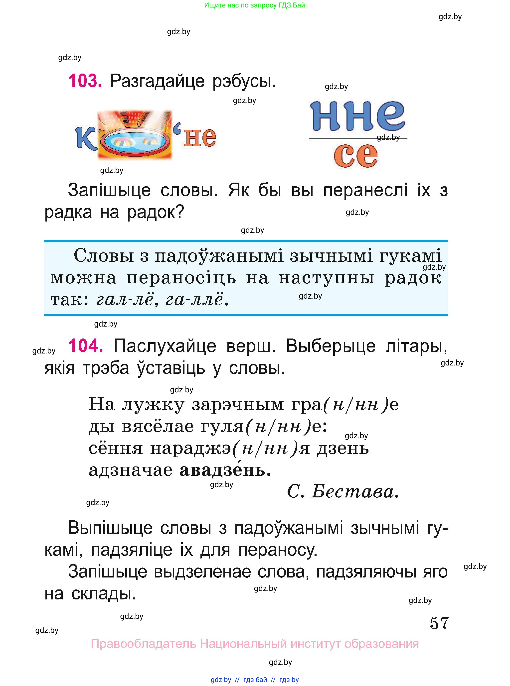 Белорусский язык (Беларуская мова), 2 класс Учебник, автор: Свірыдзенка Вольга Іванаўна, издательство Нацыянальны інстытут адукацыі, Минск, 2020, голубого цвета, Часть ( Part) 1, страница 57