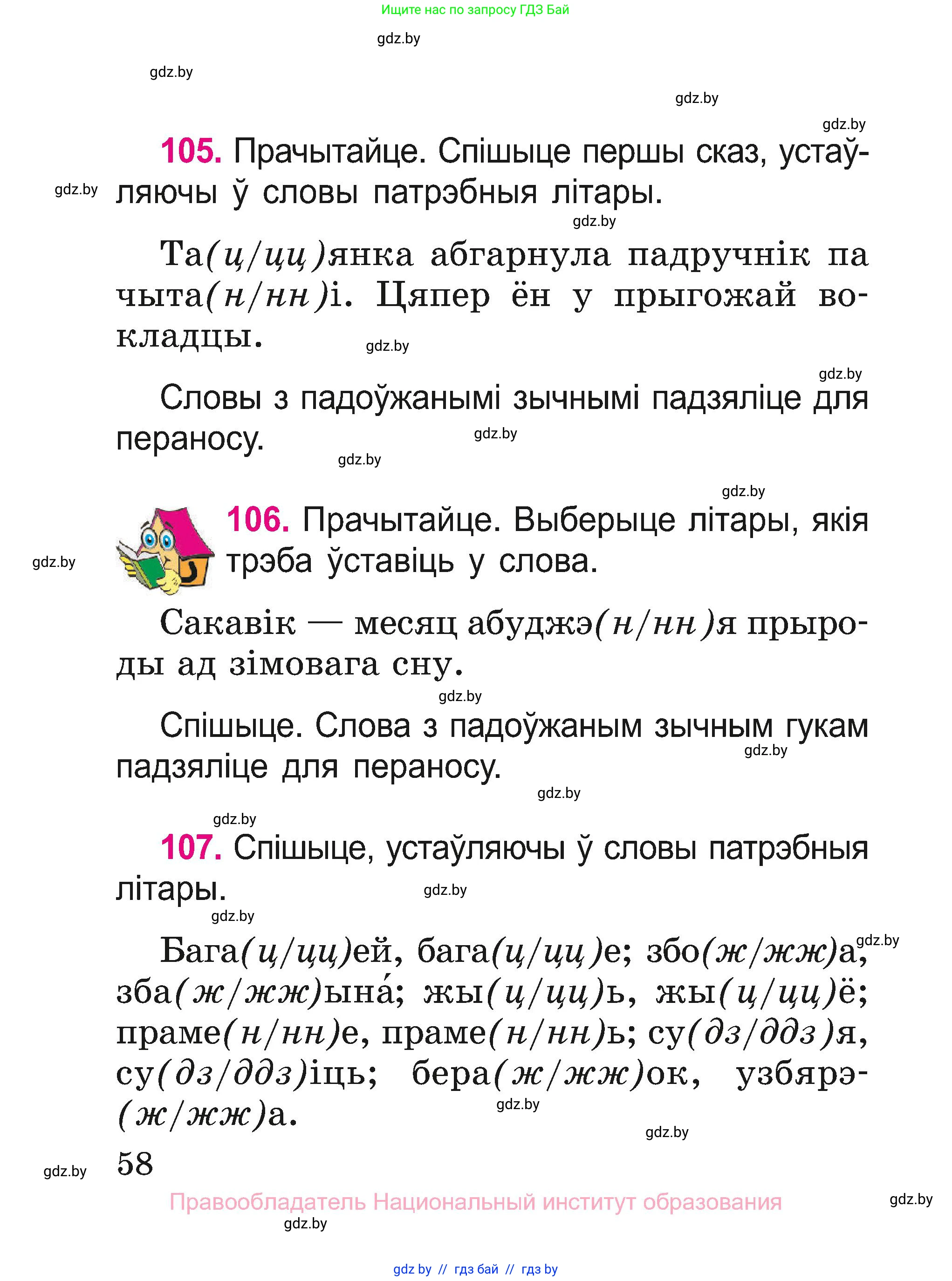 Белорусский язык (Беларуская мова), 2 класс Учебник, автор: Свірыдзенка Вольга Іванаўна, издательство Нацыянальны інстытут адукацыі, Минск, 2020, голубого цвета, Часть ( Part) 2, страница 32, номер 58, Условие