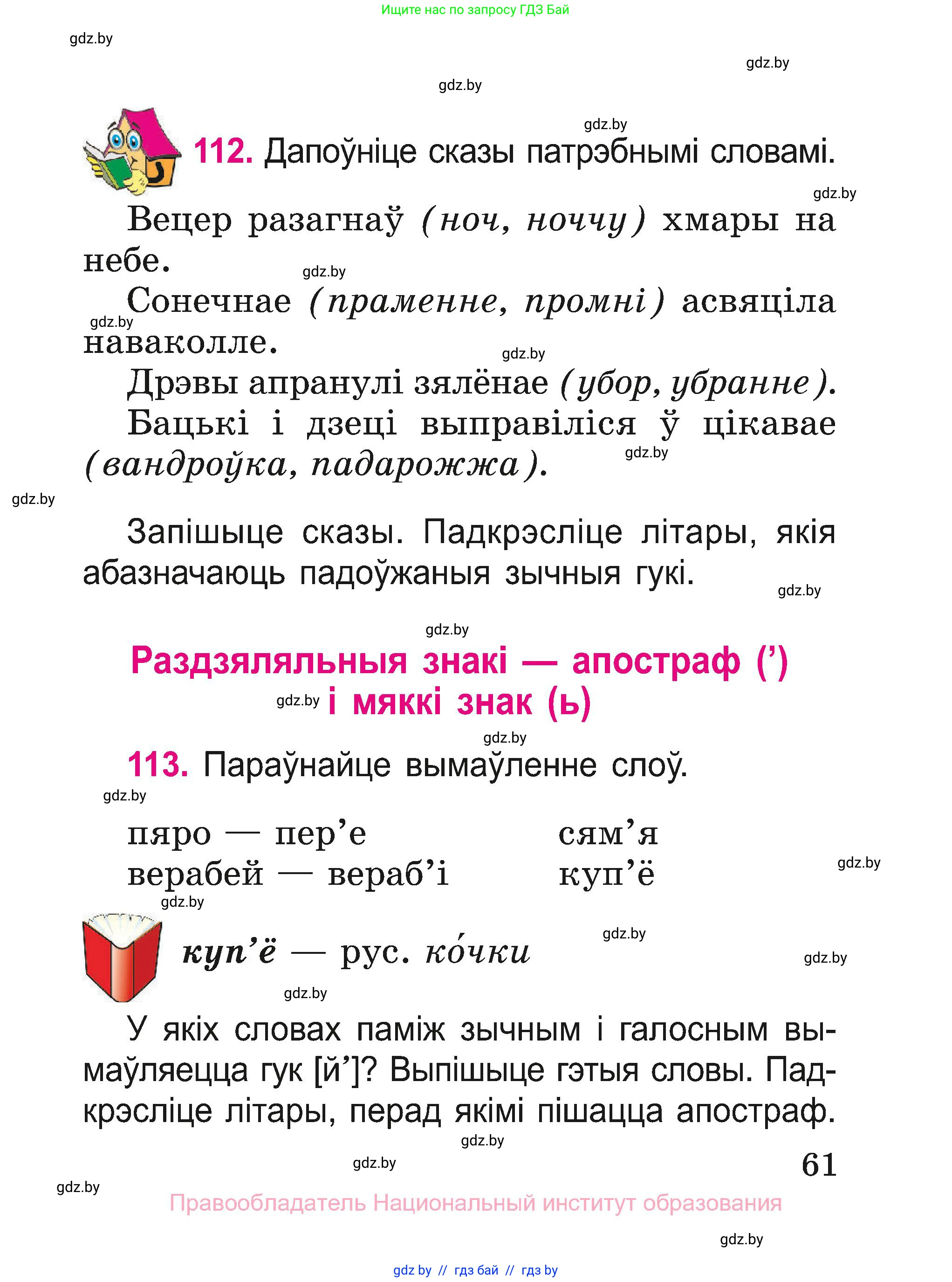 Белорусский язык (Беларуская мова), 2 класс Учебник, автор: Свірыдзенка Вольга Іванаўна, издательство Нацыянальны інстытут адукацыі, Минск, 2020, голубого цвета, Часть ( Part) 2, страница 34, номер 61, Условие