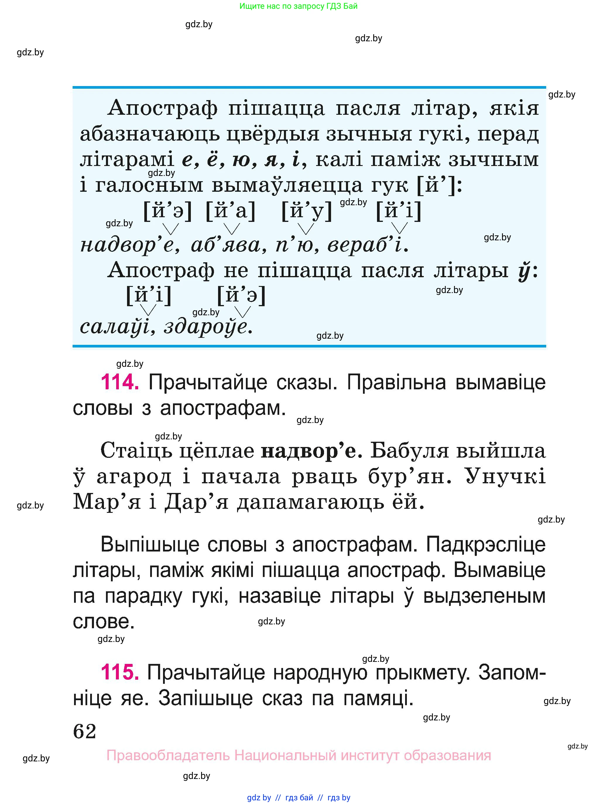 Белорусский язык (Беларуская мова), 2 класс Учебник, автор: Свірыдзенка Вольга Іванаўна, издательство Нацыянальны інстытут адукацыі, Минск, 2020, голубого цвета, Часть ( Part) 1, страница 62