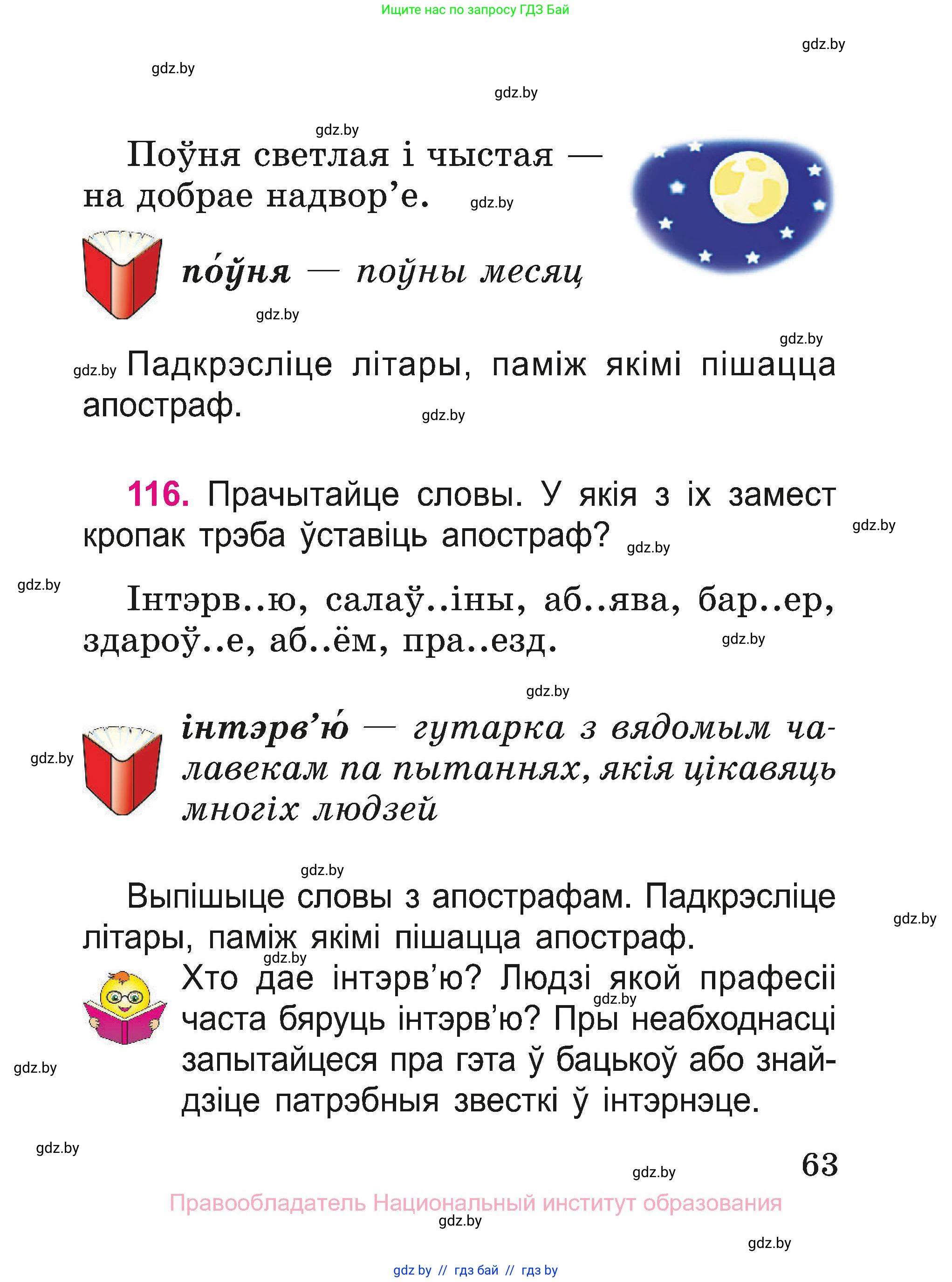 Белорусский язык (Беларуская мова), 2 класс Учебник, автор: Свірыдзенка Вольга Іванаўна, издательство Нацыянальны інстытут адукацыі, Минск, 2020, голубого цвета, Часть ( Part) 2, страница 35, номер 63, Условие