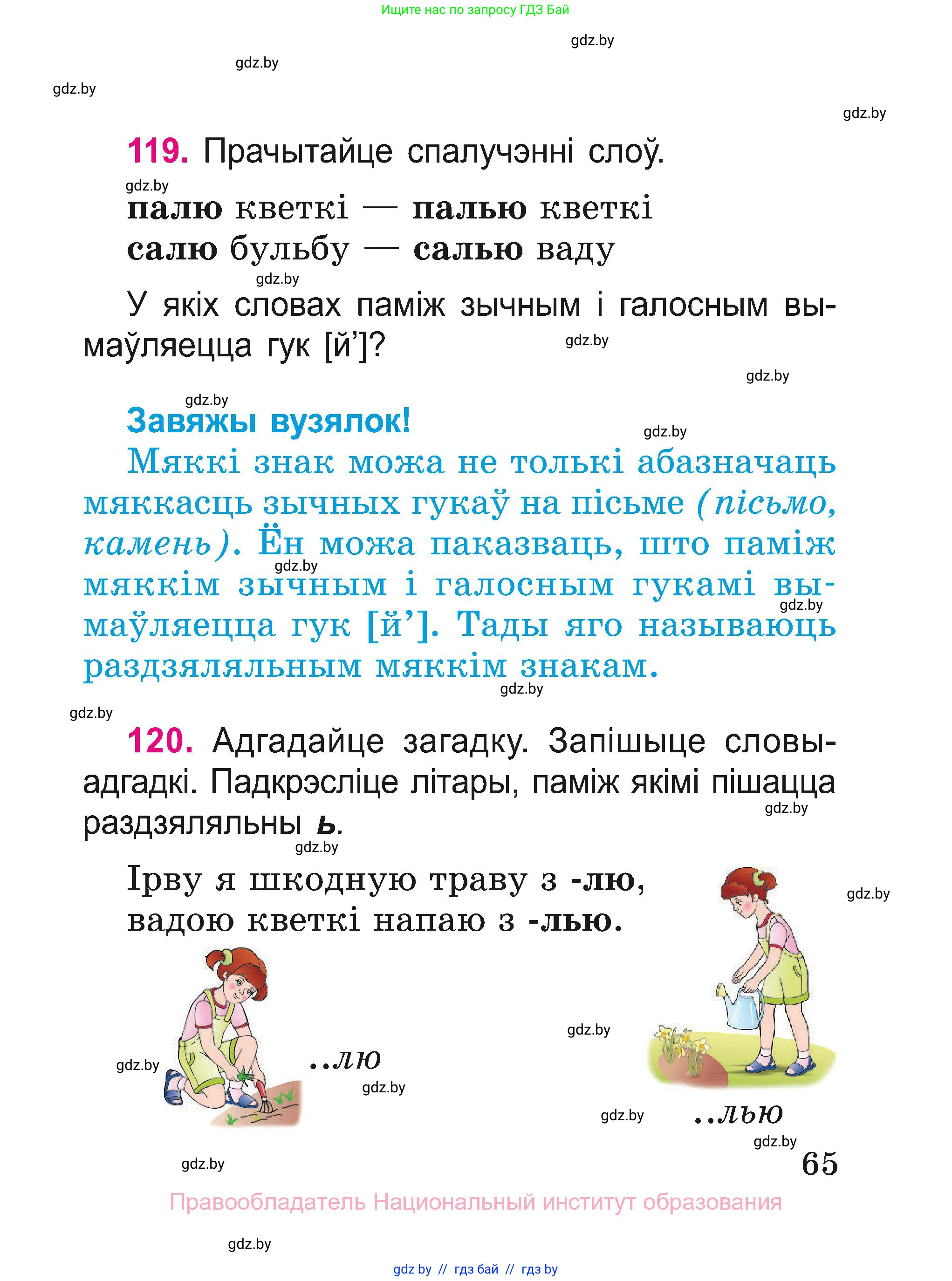 Белорусский язык (Беларуская мова), 2 класс Учебник, автор: Свірыдзенка Вольга Іванаўна, издательство Нацыянальны інстытут адукацыі, Минск, 2020, голубого цвета, Часть ( Part) 2, страница 36, номер 65, Условие