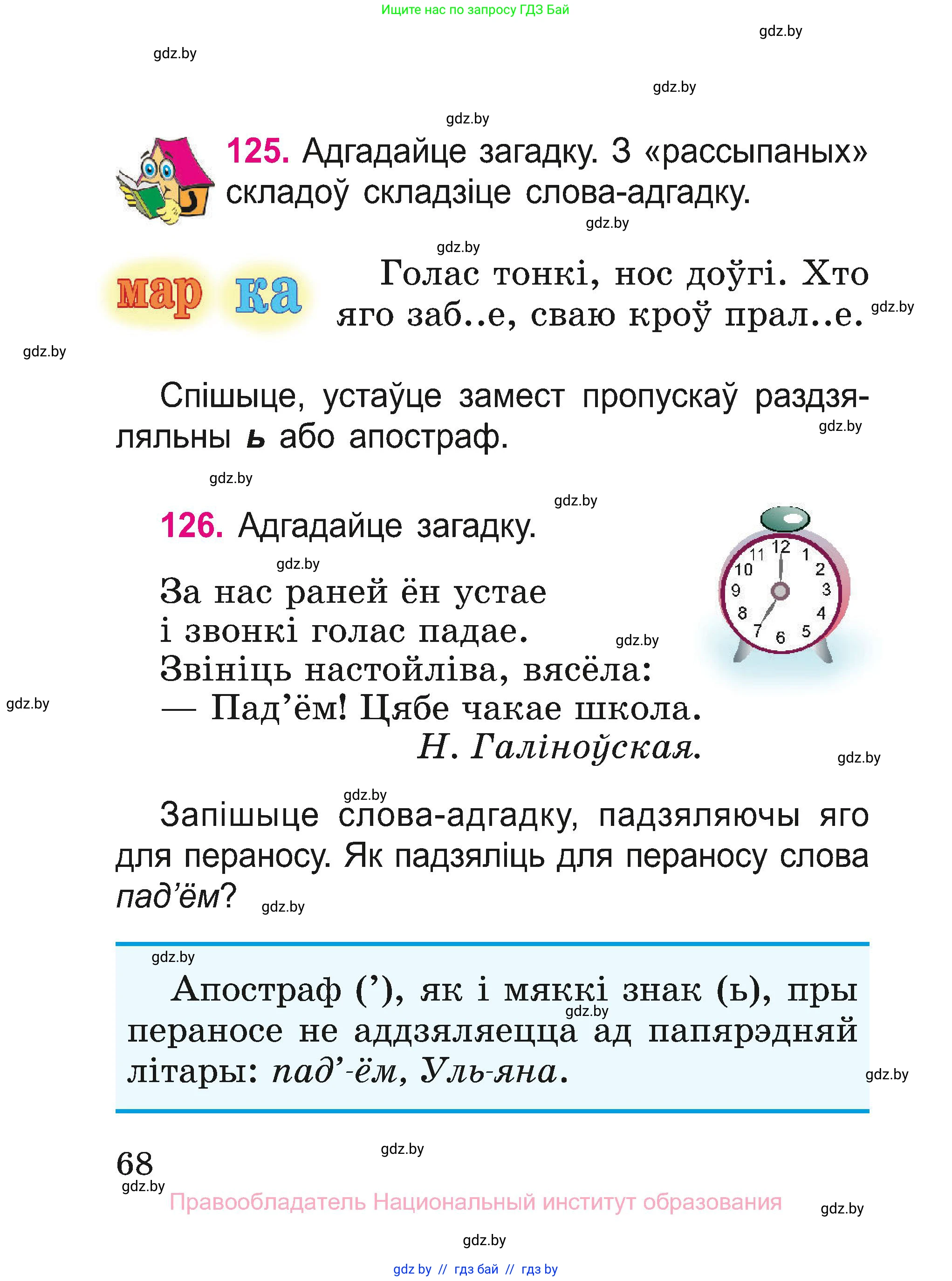 Белорусский язык (Беларуская мова), 2 класс Учебник, автор: Свірыдзенка Вольга Іванаўна, издательство Нацыянальны інстытут адукацыі, Минск, 2020, голубого цвета, Часть ( Part) 2, страница 37, номер 68, Условие
