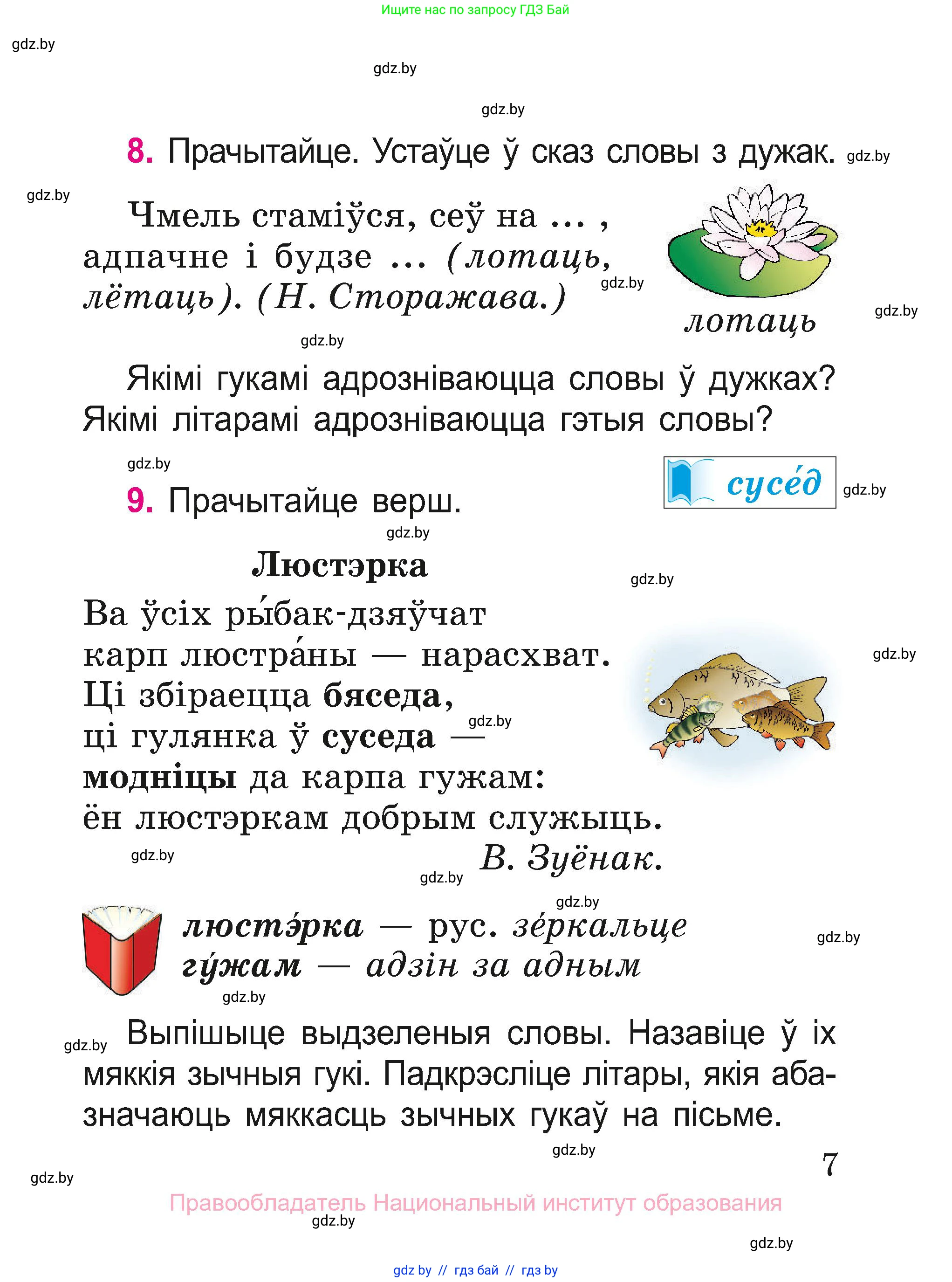 Белорусский язык (Беларуская мова), 2 класс Учебник, автор: Свірыдзенка Вольга Іванаўна, издательство Нацыянальны інстытут адукацыі, Минск, 2020, голубого цвета, Часть ( Part) 2, страница 6, номер 7, Условие