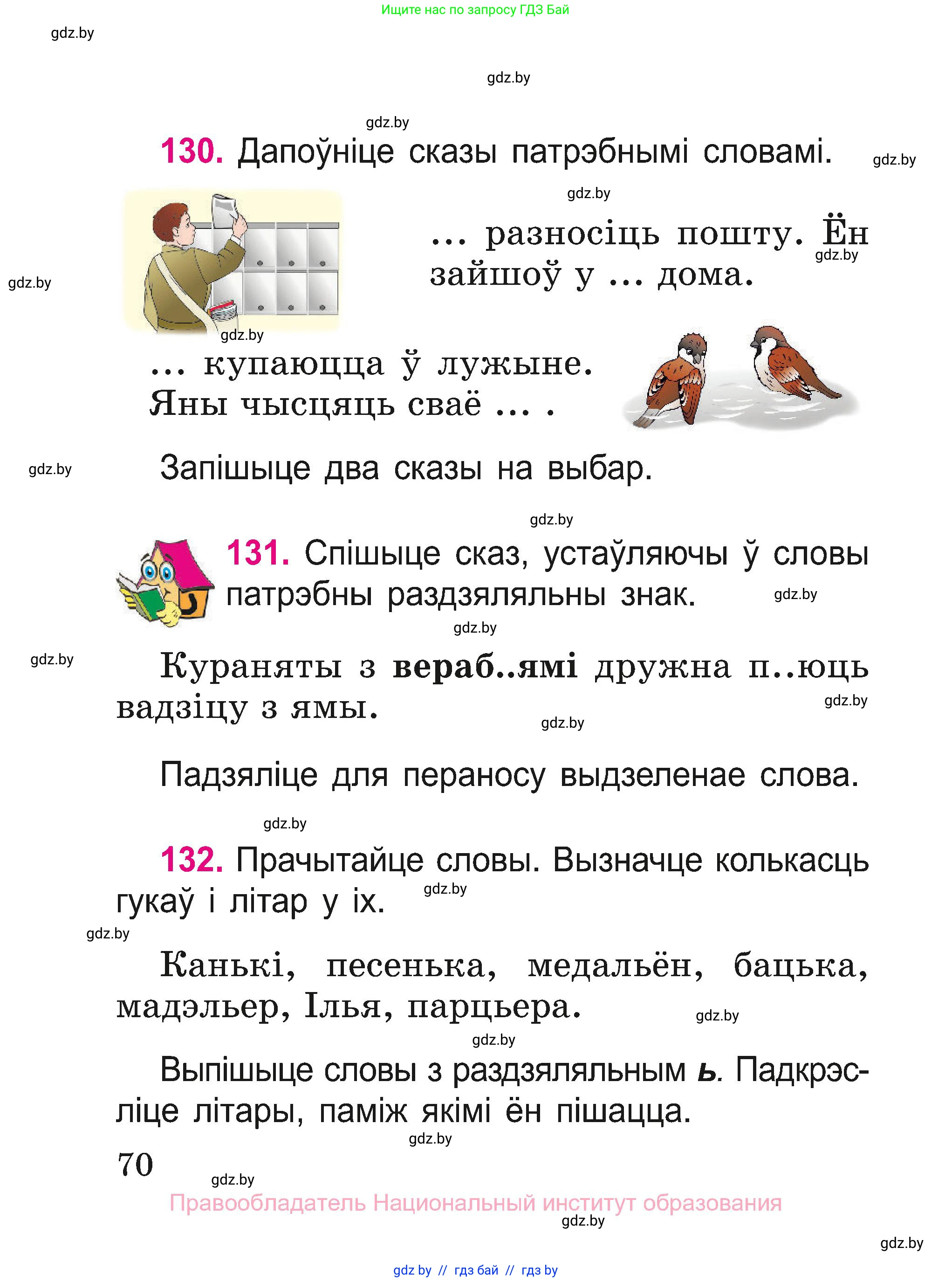 Белорусский язык (Беларуская мова), 2 класс Учебник, автор: Свірыдзенка Вольга Іванаўна, издательство Нацыянальны інстытут адукацыі, Минск, 2020, голубого цвета, Часть ( Part) 2, страница 38, номер 70, Условие