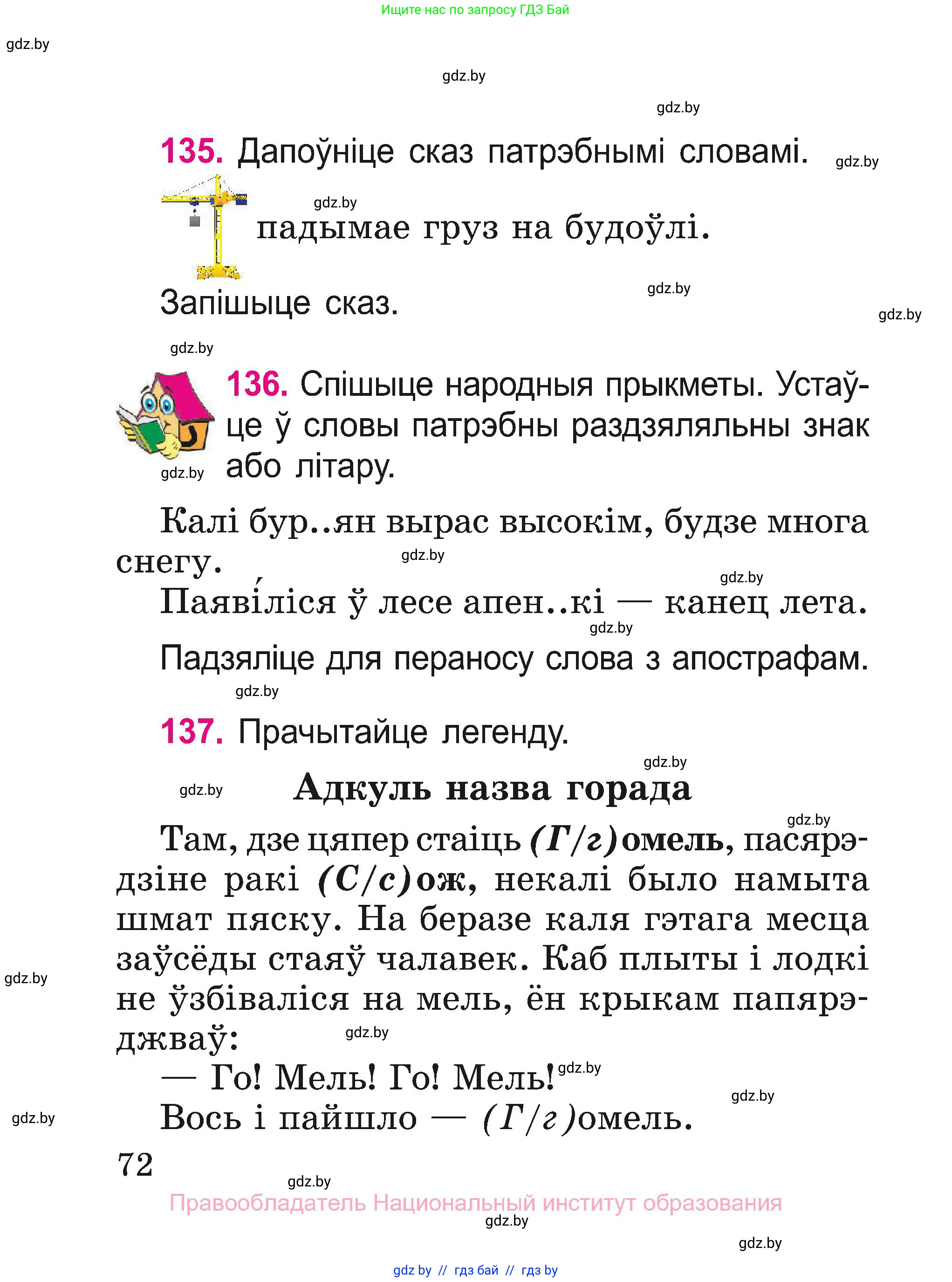 Белорусский язык (Беларуская мова), 2 класс Учебник, автор: Свірыдзенка Вольга Іванаўна, издательство Нацыянальны інстытут адукацыі, Минск, 2020, голубого цвета, Часть ( Part) 2, страница 39, номер 72, Условие