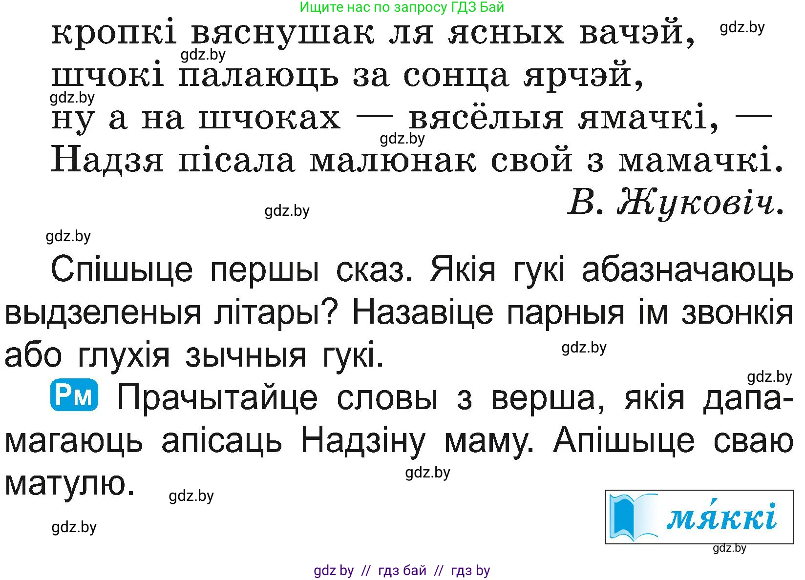Белорусский язык (Беларуская мова), 2 класс Учебник, автор: Свірыдзенка Вольга Іванаўна, издательство Нацыянальны інстытут адукацыі, Минск, 2020, голубого цвета, Часть ( Part) 2, страница 39, номер 72, Условие (продолжение 2)