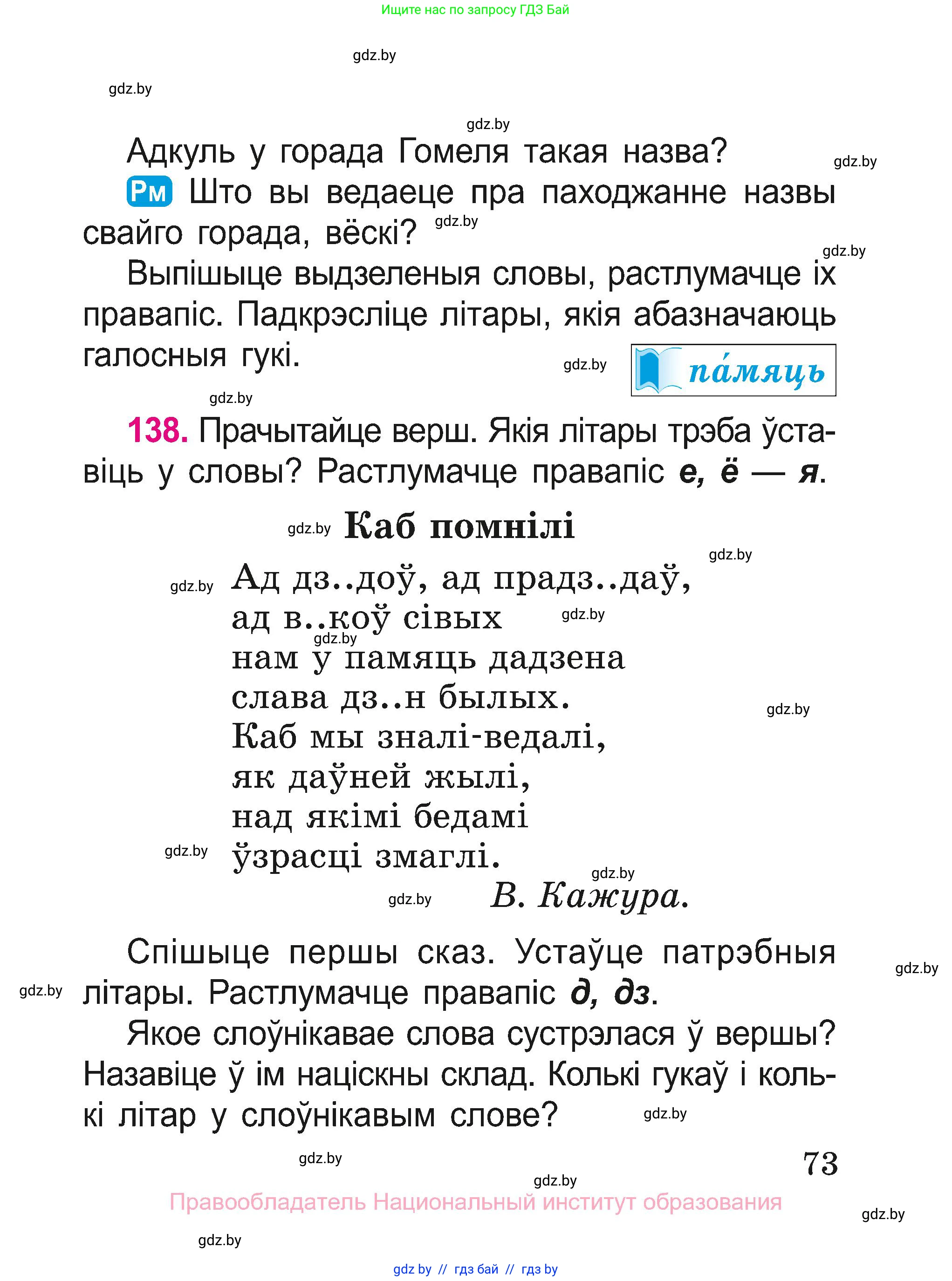 Белорусский язык (Беларуская мова), 2 класс Учебник, автор: Свірыдзенка Вольга Іванаўна, издательство Нацыянальны інстытут адукацыі, Минск, 2020, голубого цвета, Часть ( Part) 2, страница 40, номер 73, Условие