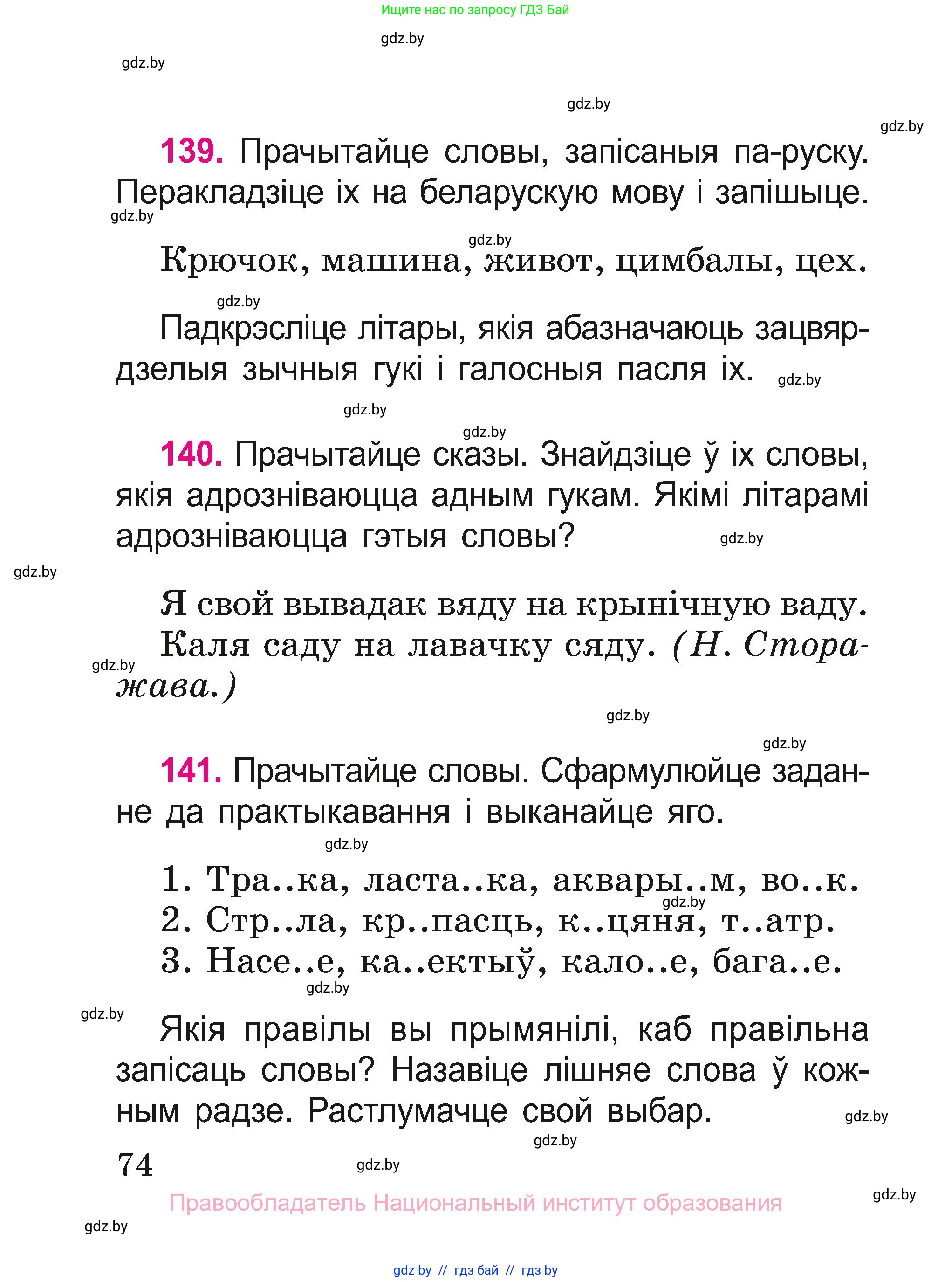 Белорусский язык (Беларуская мова), 2 класс Учебник, автор: Свірыдзенка Вольга Іванаўна, издательство Нацыянальны інстытут адукацыі, Минск, 2020, голубого цвета, Часть ( Part) 2, страница 40, номер 74, Условие