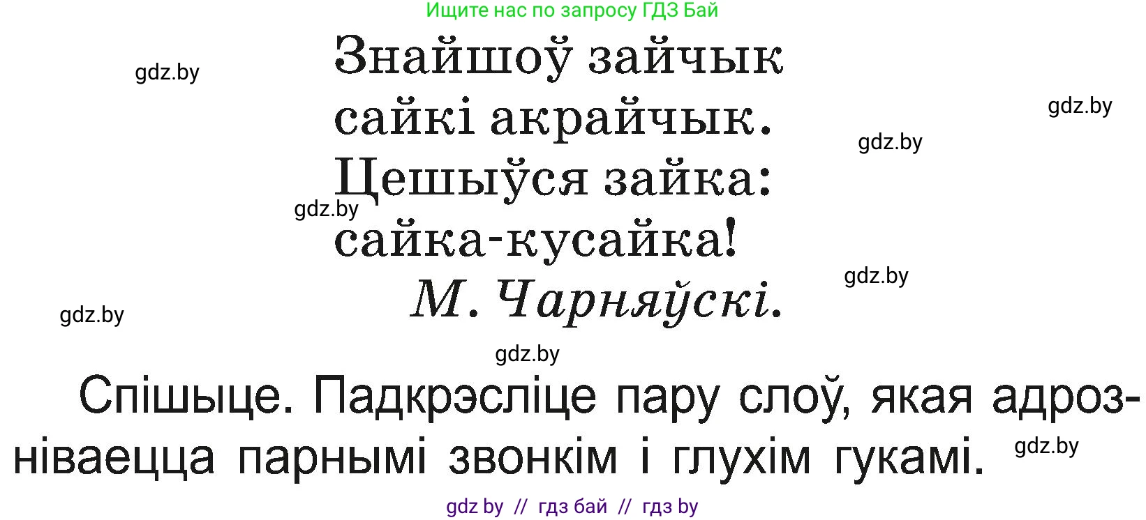 Белорусский язык (Беларуская мова), 2 класс Учебник, автор: Свірыдзенка Вольга Іванаўна, издательство Нацыянальны інстытут адукацыі, Минск, 2020, голубого цвета, Часть ( Part) 2, страница 40, номер 74, Условие (продолжение 2)