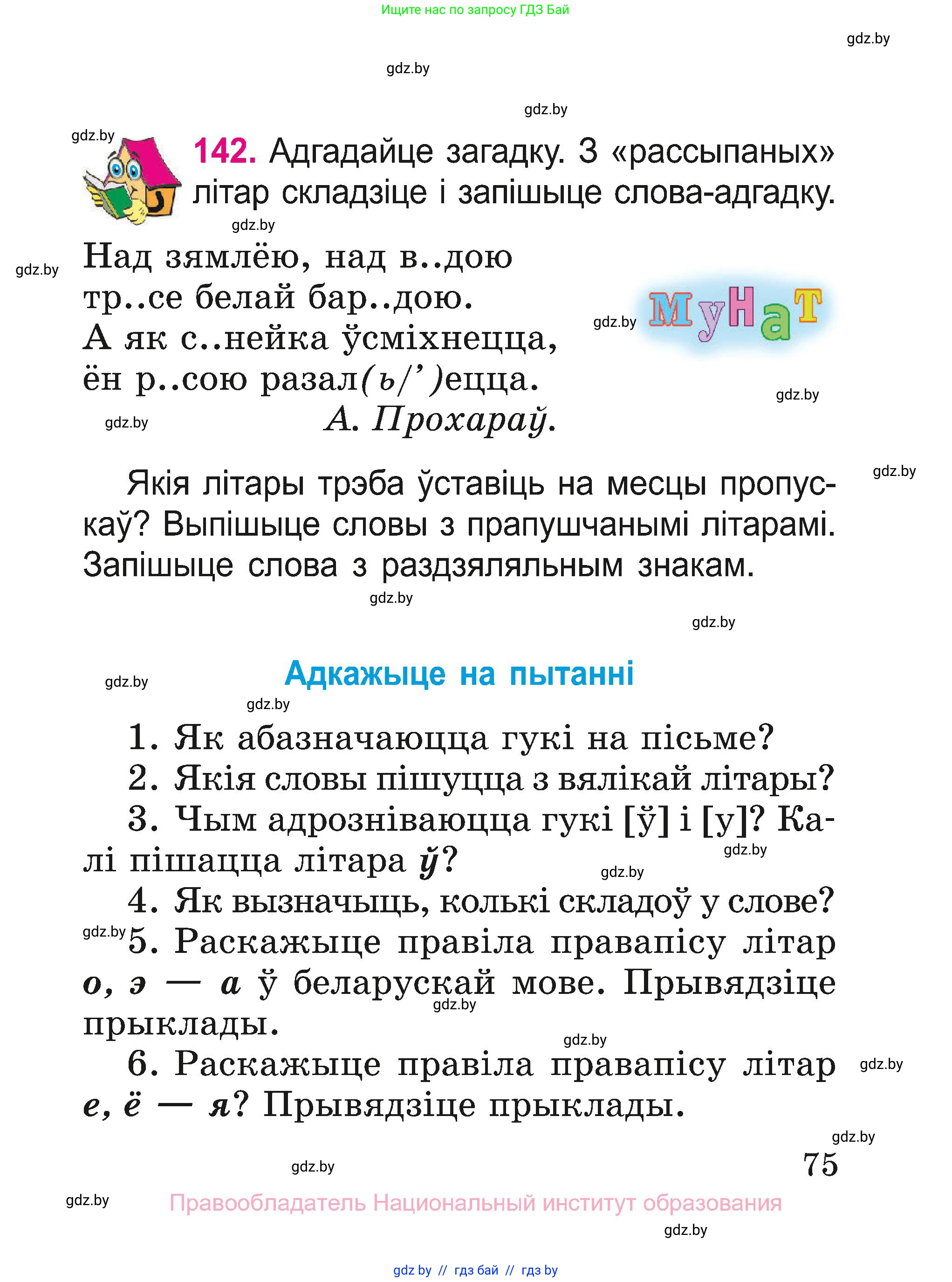 Белорусский язык (Беларуская мова), 2 класс Учебник, автор: Свірыдзенка Вольга Іванаўна, издательство Нацыянальны інстытут адукацыі, Минск, 2020, голубого цвета, Часть ( Part) 2, страница 41, номер 75, Условие
