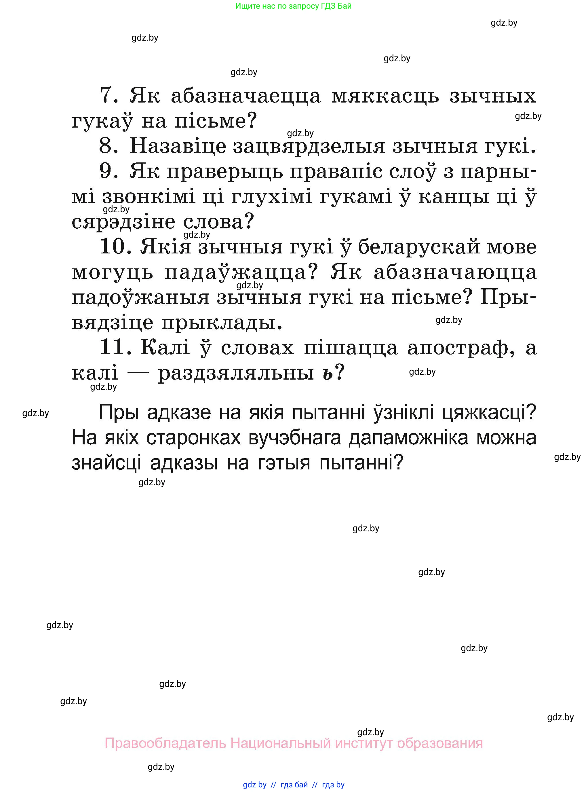 Белорусский язык (Беларуская мова), 2 класс Учебник, автор: Свірыдзенка Вольга Іванаўна, издательство Нацыянальны інстытут адукацыі, Минск, 2020, голубого цвета, Часть ( Part) 1, страница 76