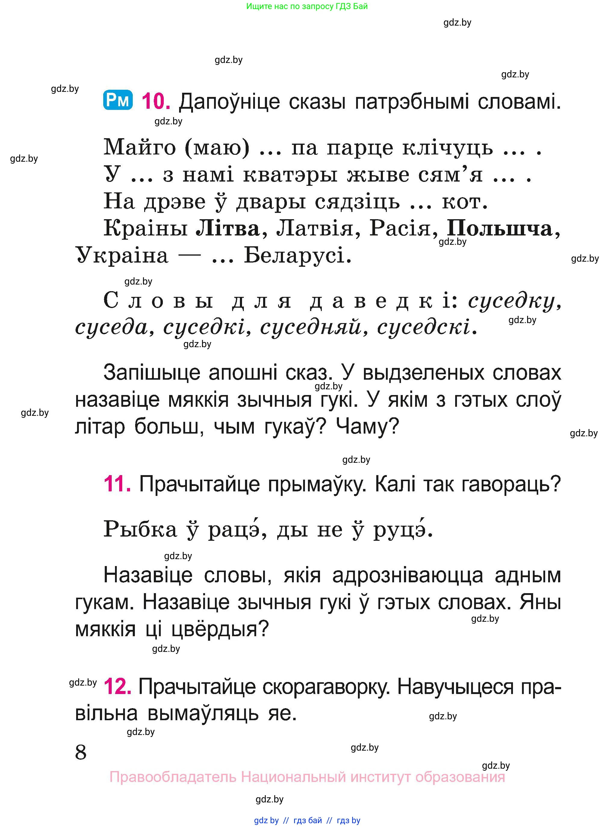 Белорусский язык (Беларуская мова), 2 класс Учебник, автор: Свірыдзенка Вольга Іванаўна, издательство Нацыянальны інстытут адукацыі, Минск, 2020, голубого цвета, Часть ( Part) 2, страница 7, номер 8, Условие