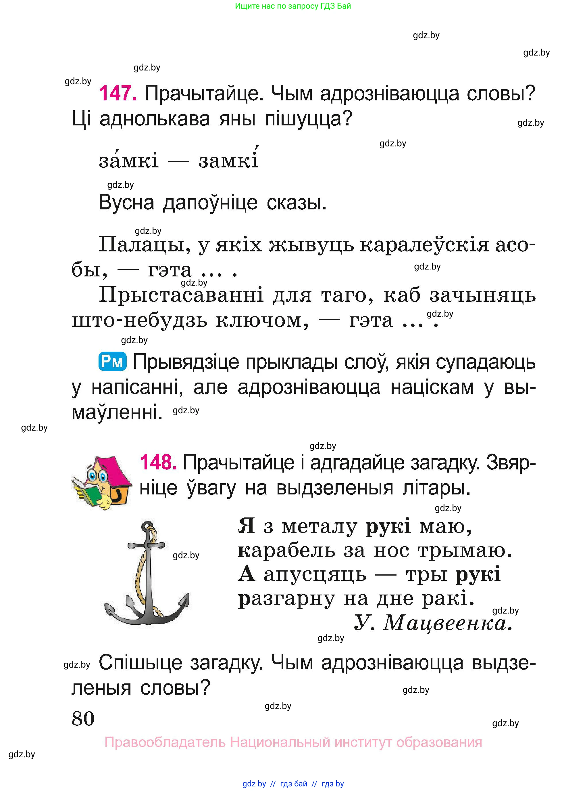 Белорусский язык (Беларуская мова), 2 класс Учебник, автор: Свірыдзенка Вольга Іванаўна, издательство Нацыянальны інстытут адукацыі, Минск, 2020, голубого цвета, Часть ( Part) 2, страница 44, номер 80, Условие