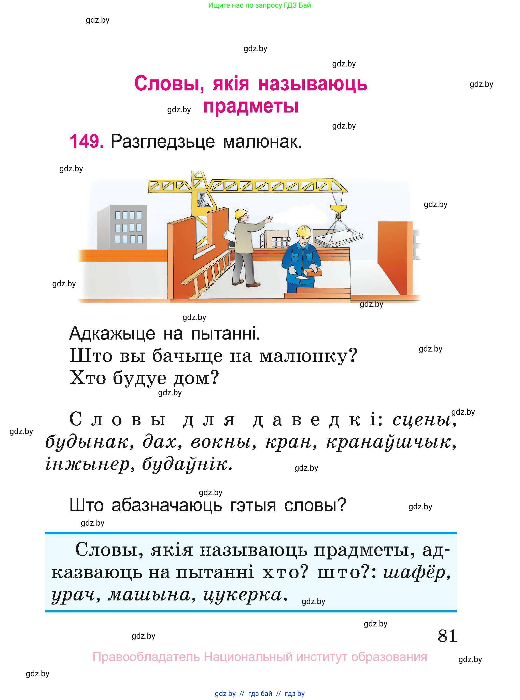Белорусский язык (Беларуская мова), 2 класс Учебник, автор: Свірыдзенка Вольга Іванаўна, издательство Нацыянальны інстытут адукацыі, Минск, 2020, голубого цвета, Часть ( Part) 2, страница 45, номер 81, Условие