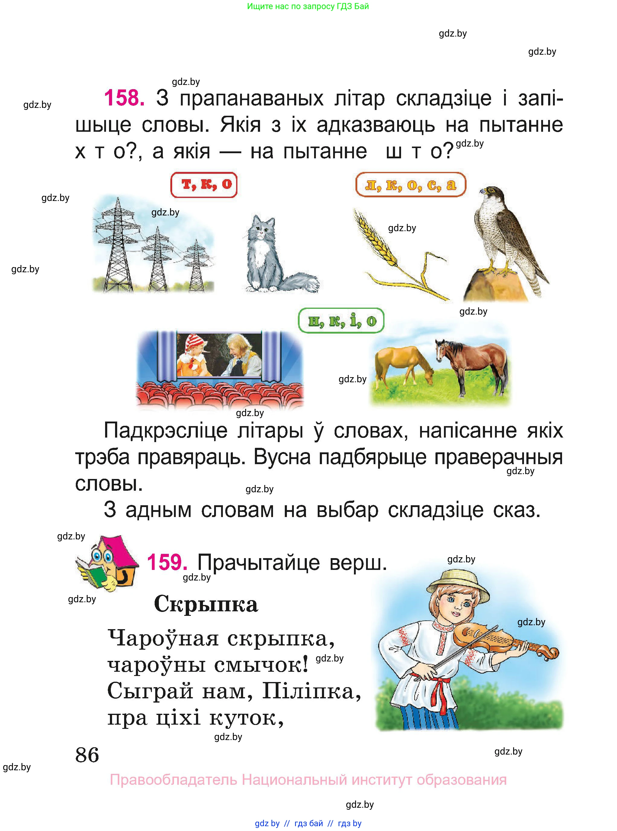 Белорусский язык (Беларуская мова), 2 класс Учебник, автор: Свірыдзенка Вольга Іванаўна, издательство Нацыянальны інстытут адукацыі, Минск, 2020, голубого цвета, Часть ( Part) 2, страница 47, номер 86, Условие