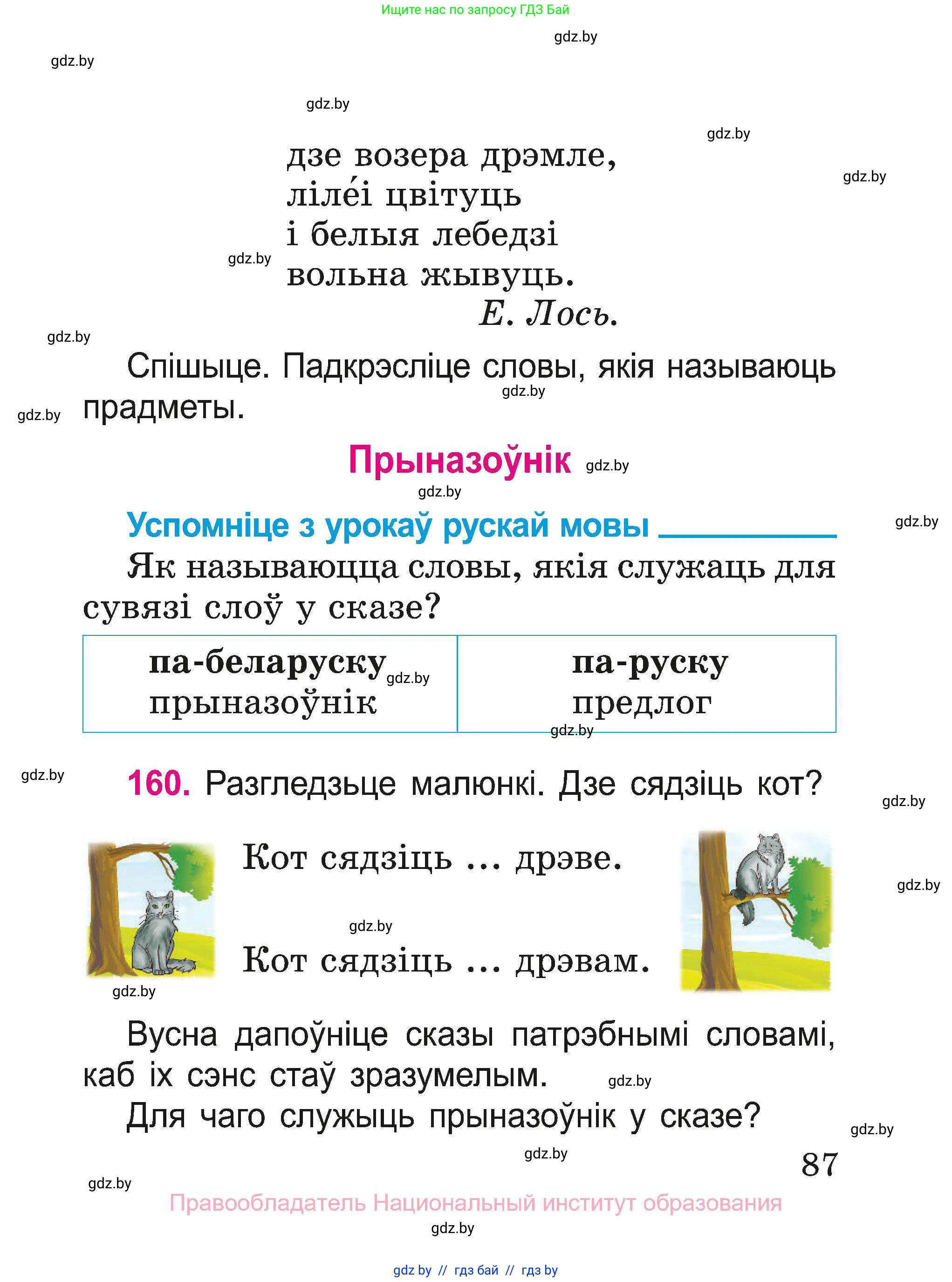 Белорусский язык (Беларуская мова), 2 класс Учебник, автор: Свірыдзенка Вольга Іванаўна, издательство Нацыянальны інстытут адукацыі, Минск, 2020, голубого цвета, Часть ( Part) 2, страница 48, номер 87, Условие