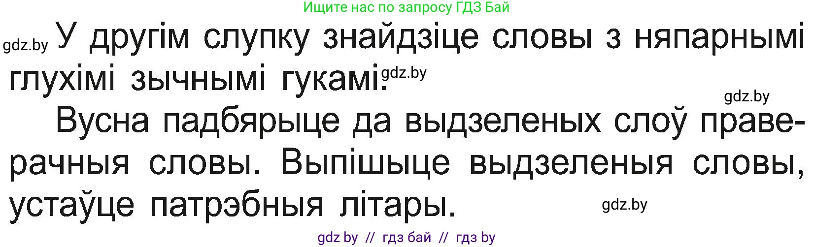 Белорусский язык (Беларуская мова), 2 класс Учебник, автор: Свірыдзенка Вольга Іванаўна, издательство Нацыянальны інстытут адукацыі, Минск, 2020, голубого цвета, Часть ( Part) 2, страница 48, номер 87, Условие (продолжение 2)