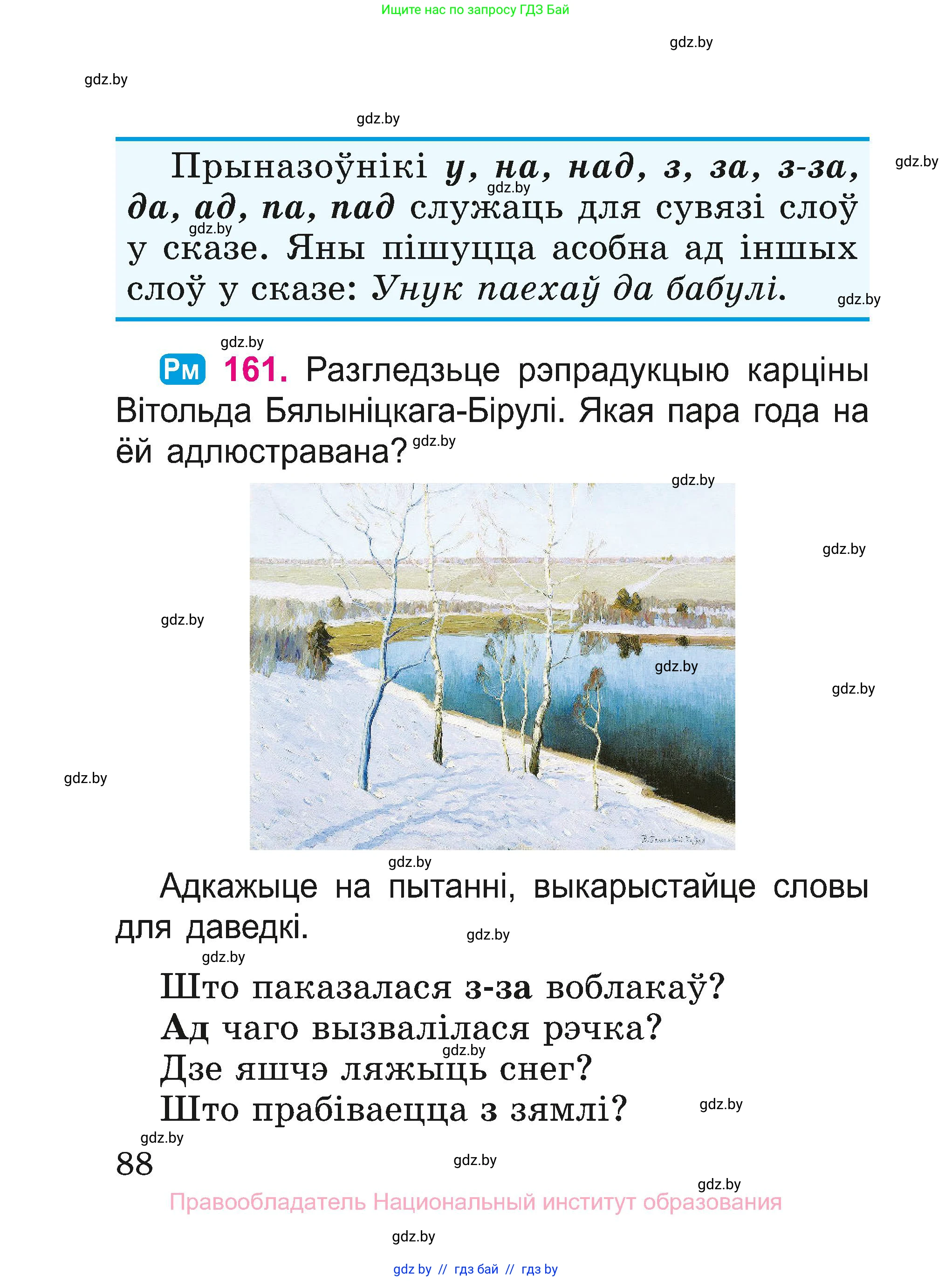 Белорусский язык (Беларуская мова), 2 класс Учебник, автор: Свірыдзенка Вольга Іванаўна, издательство Нацыянальны інстытут адукацыі, Минск, 2020, голубого цвета, Часть ( Part) 2, страница 49, номер 88, Условие