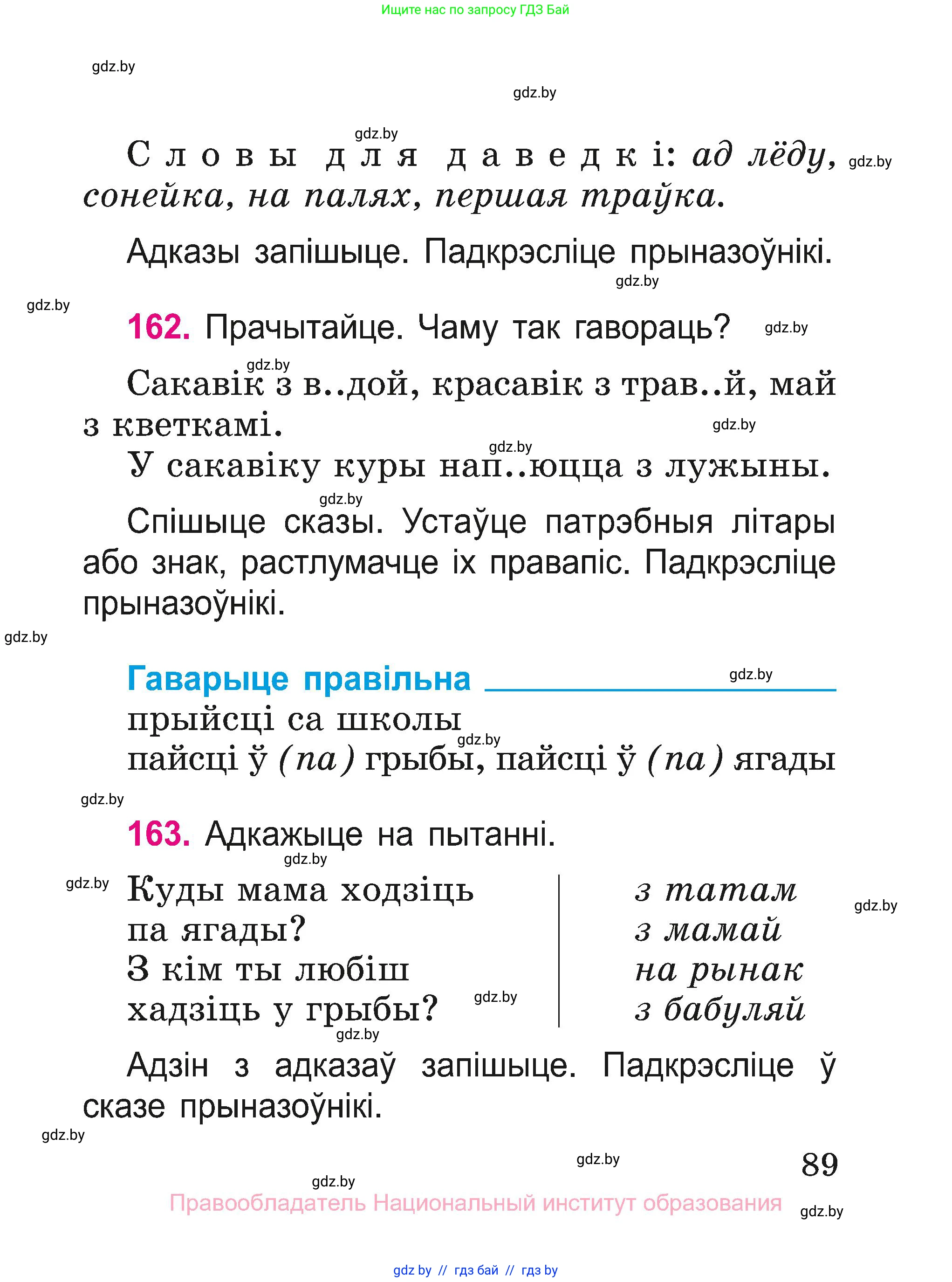 Белорусский язык (Беларуская мова), 2 класс Учебник, автор: Свірыдзенка Вольга Іванаўна, издательство Нацыянальны інстытут адукацыі, Минск, 2020, голубого цвета, Часть ( Part) 2, страница 49, номер 89, Условие