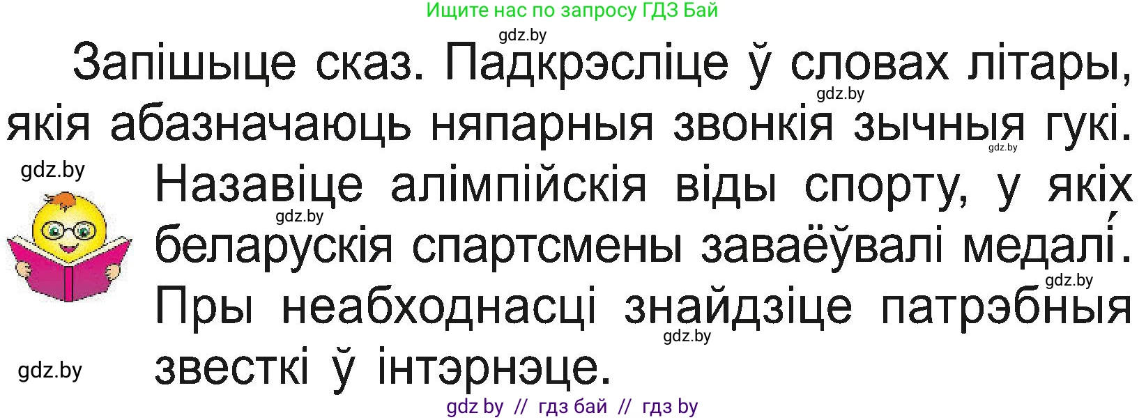 Белорусский язык (Беларуская мова), 2 класс Учебник, автор: Свірыдзенка Вольга Іванаўна, издательство Нацыянальны інстытут адукацыі, Минск, 2020, голубого цвета, Часть ( Part) 2, страница 49, номер 89, Условие (продолжение 2)