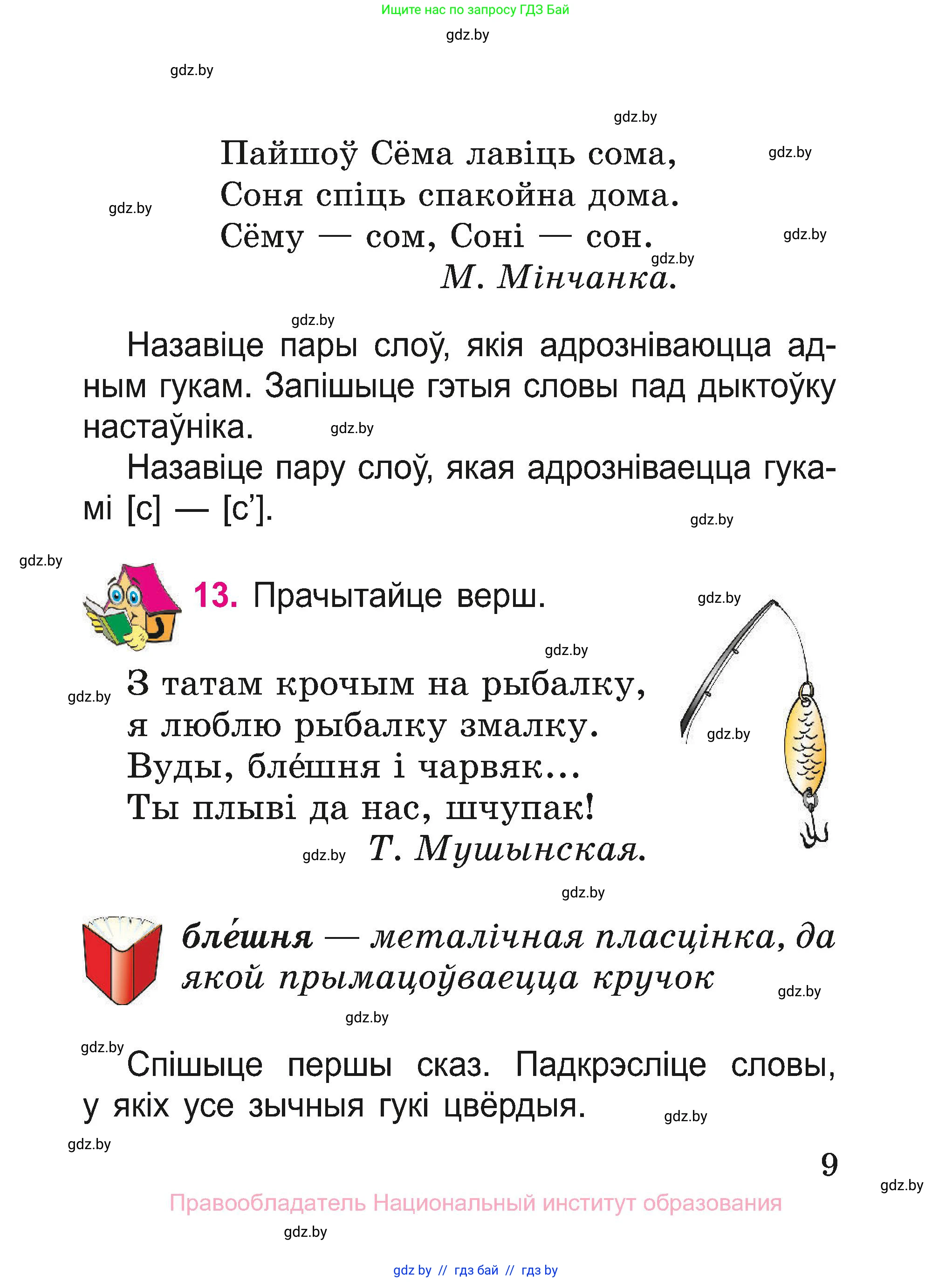 Белорусский язык (Беларуская мова), 2 класс Учебник, автор: Свірыдзенка Вольга Іванаўна, издательство Нацыянальны інстытут адукацыі, Минск, 2020, голубого цвета, Часть ( Part) 2, страница 7, номер 9, Условие