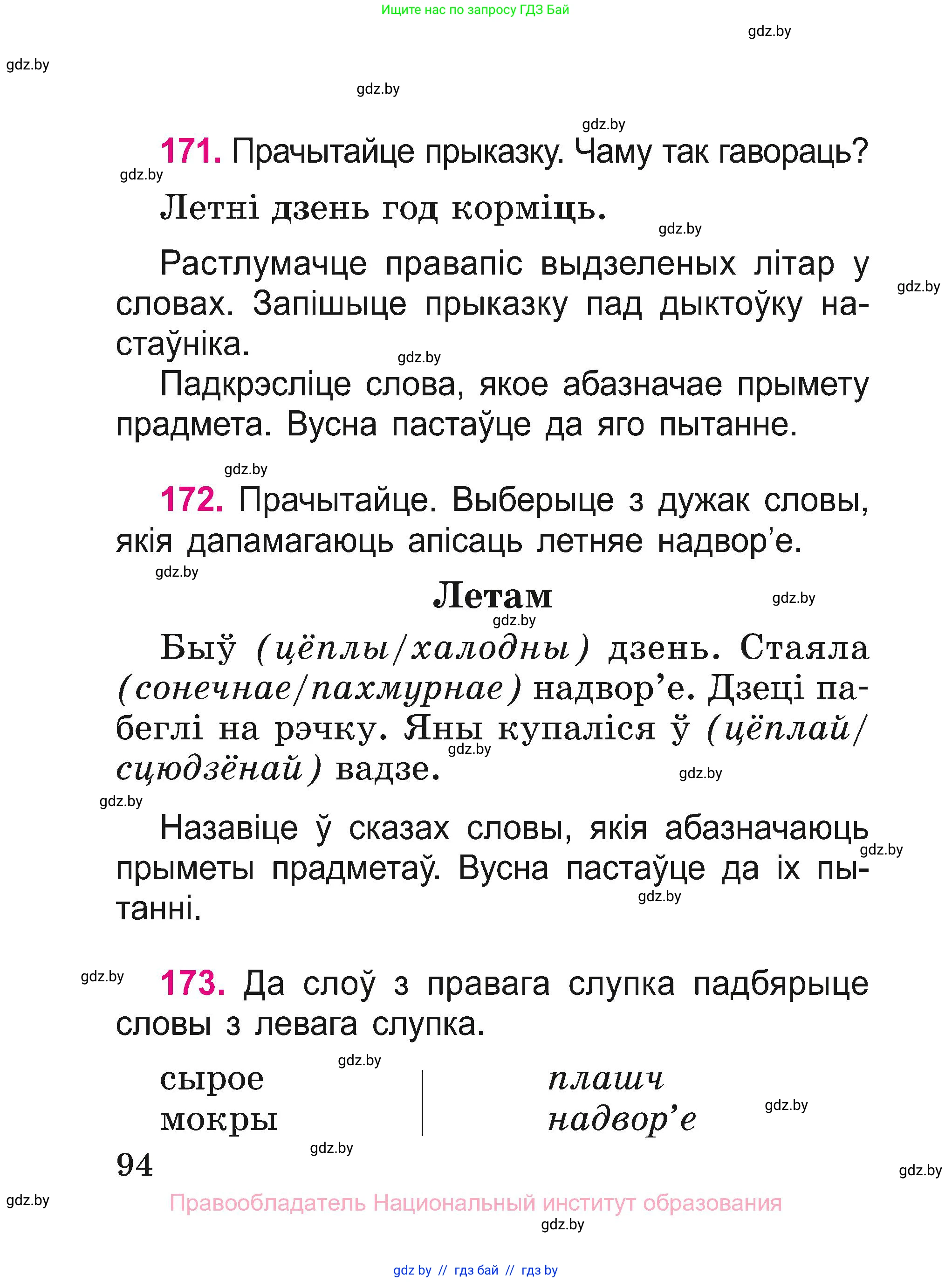 Белорусский язык (Беларуская мова), 2 класс Учебник, автор: Свірыдзенка Вольга Іванаўна, издательство Нацыянальны інстытут адукацыі, Минск, 2020, голубого цвета, Часть ( Part) 2, страница 52, номер 94, Условие