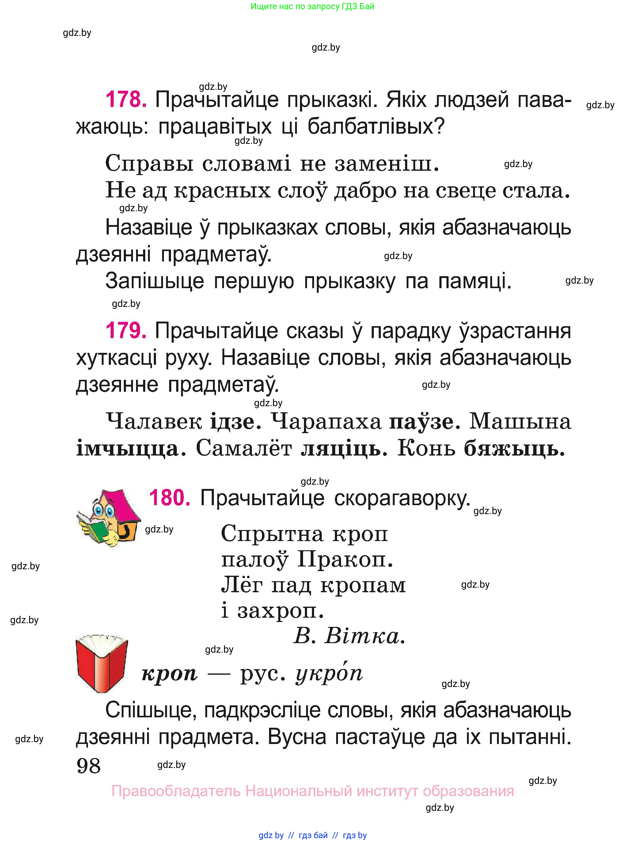 Белорусский язык (Беларуская мова), 2 класс Учебник, автор: Свірыдзенка Вольга Іванаўна, издательство Нацыянальны інстытут адукацыі, Минск, 2020, голубого цвета, Часть ( Part) 2, страница 54, номер 98, Условие