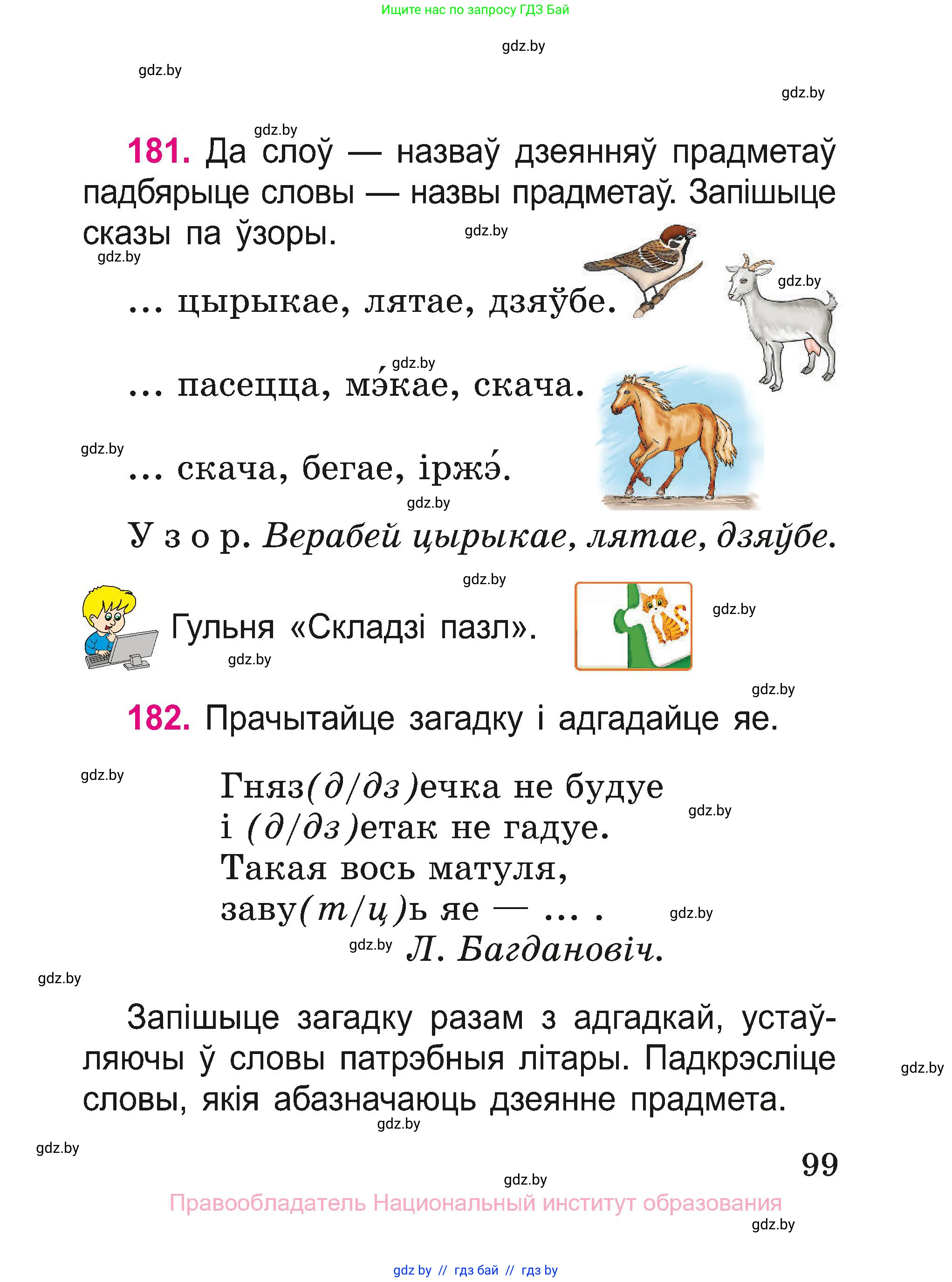 Белорусский язык (Беларуская мова), 2 класс Учебник, автор: Свірыдзенка Вольга Іванаўна, издательство Нацыянальны інстытут адукацыі, Минск, 2020, голубого цвета, Часть ( Part) 1, страница 99