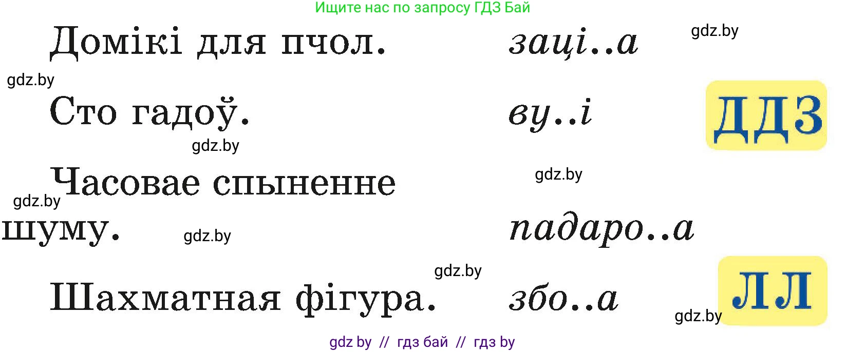 Белорусский язык (Беларуская мова), 2 класс Учебник, автор: Свірыдзенка Вольга Іванаўна, издательство Нацыянальны інстытут адукацыі, Минск, 2020, голубого цвета, Часть ( Part) 2, страница 54, номер 99, Условие (продолжение 2)