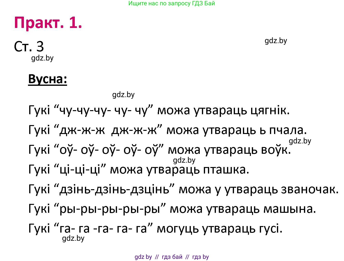 Белорусский язык (Беларуская мова), 2 класс Учебник, автор: Свірыдзенка Вольга Іванаўна, издательство Нацыянальны інстытут адукацыі, Минск, 2020, голубого цвета, Часть ( Part) 1, страница 3, номер 1, Решение