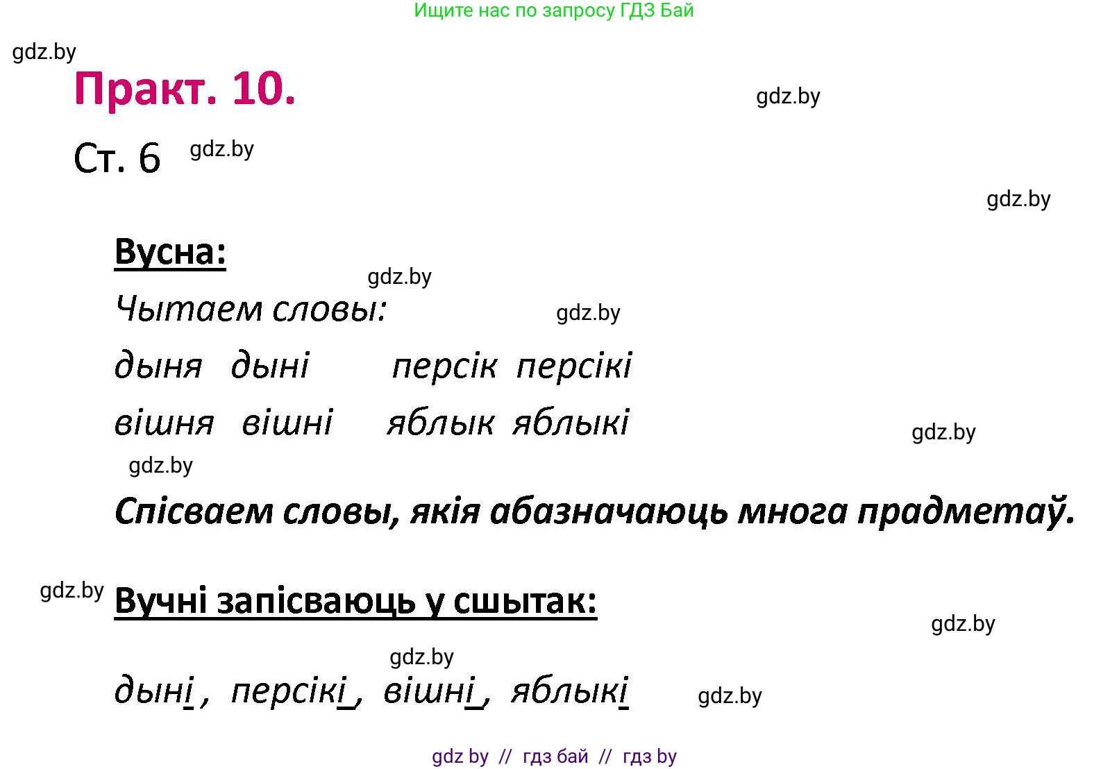 Белорусский язык (Беларуская мова), 2 класс Учебник, автор: Свірыдзенка Вольга Іванаўна, издательство Нацыянальны інстытут адукацыі, Минск, 2020, голубого цвета, Часть ( Part) 1, страница 6, номер 10, Решение