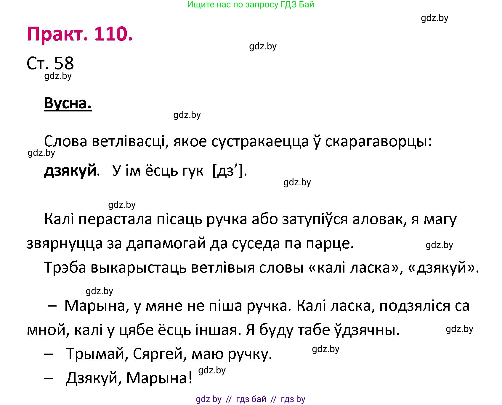 Белорусский язык (Беларуская мова), 2 класс Учебник, автор: Свірыдзенка Вольга Іванаўна, издательство Нацыянальны інстытут адукацыі, Минск, 2020, голубого цвета, Часть ( Part) 1, страница 58, номер 110, Решение
