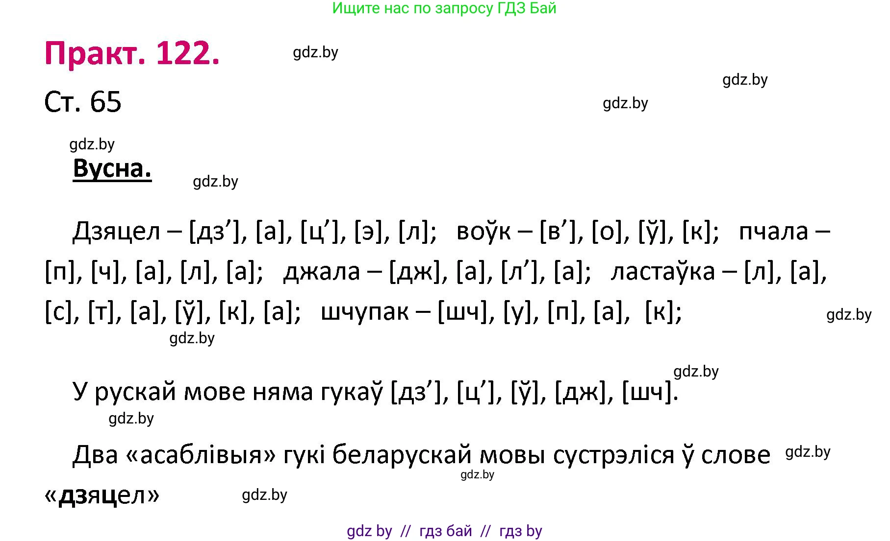 Белорусский язык (Беларуская мова), 2 класс Учебник, автор: Свірыдзенка Вольга Іванаўна, издательство Нацыянальны інстытут адукацыі, Минск, 2020, голубого цвета, Часть ( Part) 1, страница 65, номер 122, Решение