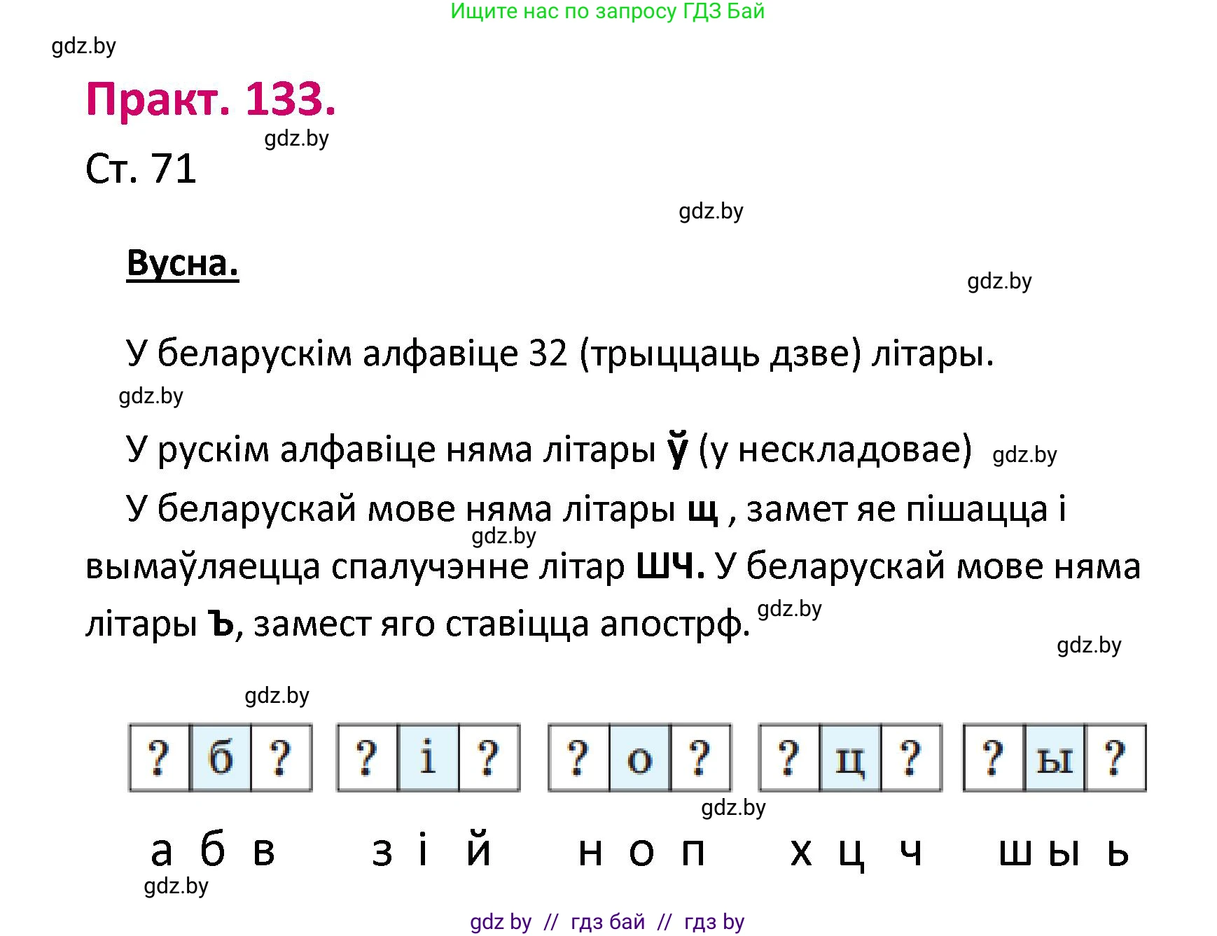 Белорусский язык (Беларуская мова), 2 класс Учебник, автор: Свірыдзенка Вольга Іванаўна, издательство Нацыянальны інстытут адукацыі, Минск, 2020, голубого цвета, Часть ( Part) 1, страница 71, номер 133, Решение