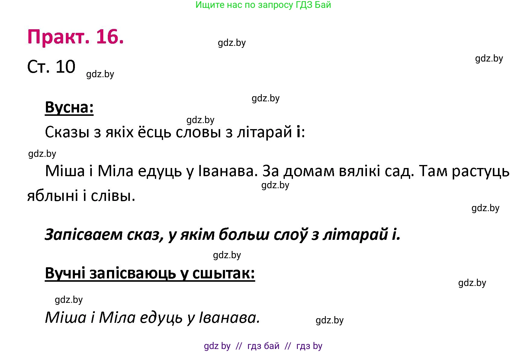 Белорусский язык (Беларуская мова), 2 класс Учебник, автор: Свірыдзенка Вольга Іванаўна, издательство Нацыянальны інстытут адукацыі, Минск, 2020, голубого цвета, Часть ( Part) 1, страница 10, номер 16, Решение