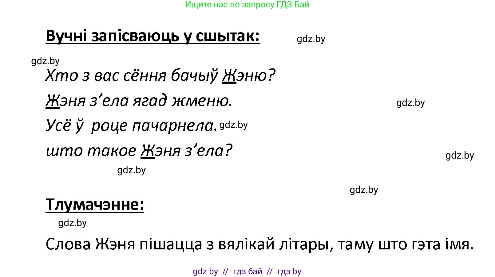 Белорусский язык (Беларуская мова), 2 класс Учебник, автор: Свірыдзенка Вольга Іванаўна, издательство Нацыянальны інстытут адукацыі, Минск, 2020, голубого цвета, Часть ( Part) 1, страница 86, номер 164, Решение (продолжение 2)