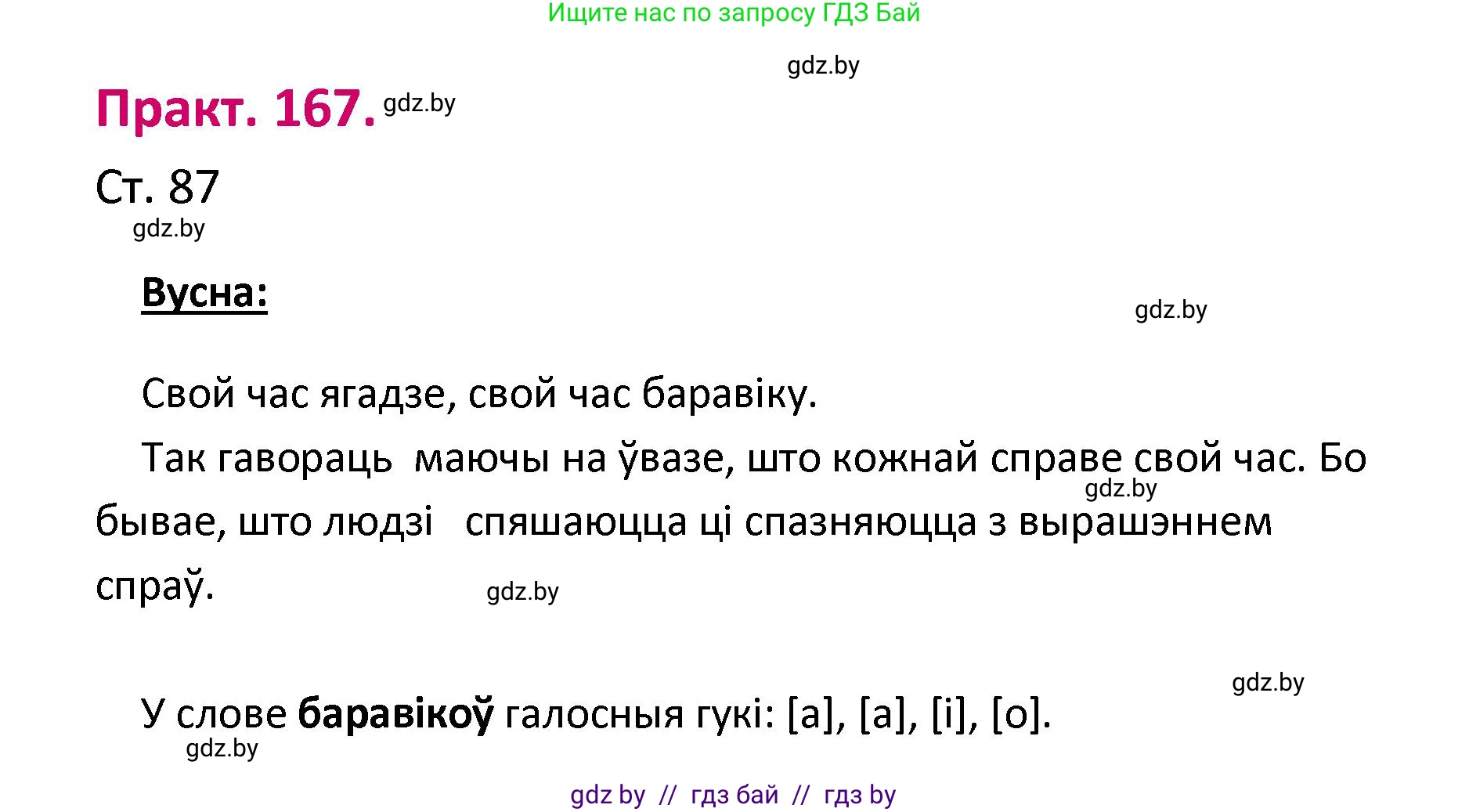 Белорусский язык (Беларуская мова), 2 класс Учебник, автор: Свірыдзенка Вольга Іванаўна, издательство Нацыянальны інстытут адукацыі, Минск, 2020, голубого цвета, Часть ( Part) 1, страница 87, номер 167, Решение