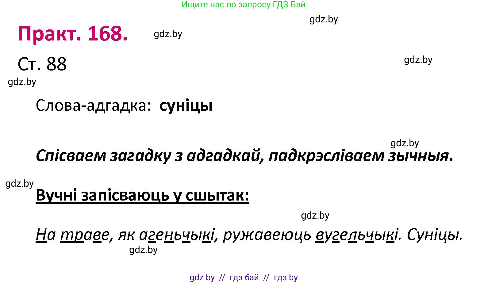 Белорусский язык (Беларуская мова), 2 класс Учебник, автор: Свірыдзенка Вольга Іванаўна, издательство Нацыянальны інстытут адукацыі, Минск, 2020, голубого цвета, Часть ( Part) 1, страница 88, номер 168, Решение