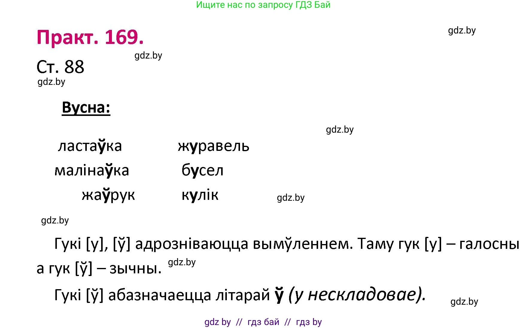 Белорусский язык (Беларуская мова), 2 класс Учебник, автор: Свірыдзенка Вольга Іванаўна, издательство Нацыянальны інстытут адукацыі, Минск, 2020, голубого цвета, Часть ( Part) 1, страница 88, номер 169, Решение