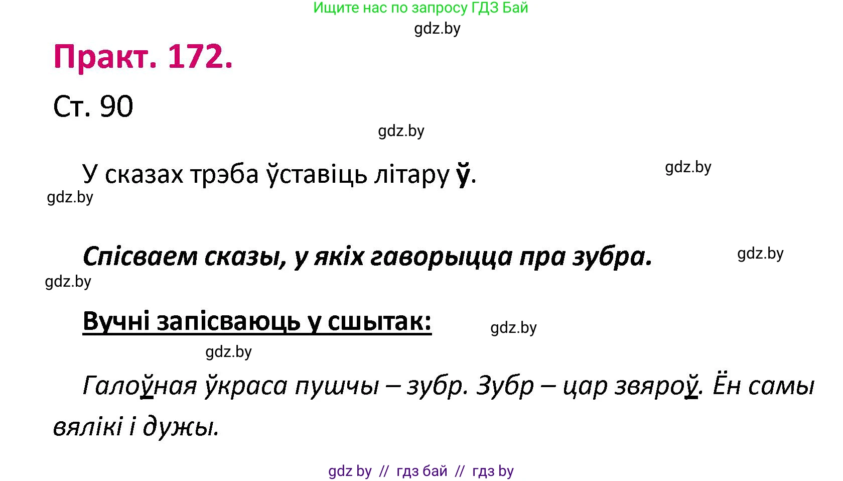 Белорусский язык (Беларуская мова), 2 класс Учебник, автор: Свірыдзенка Вольга Іванаўна, издательство Нацыянальны інстытут адукацыі, Минск, 2020, голубого цвета, Часть ( Part) 1, страница 90, номер 172, Решение