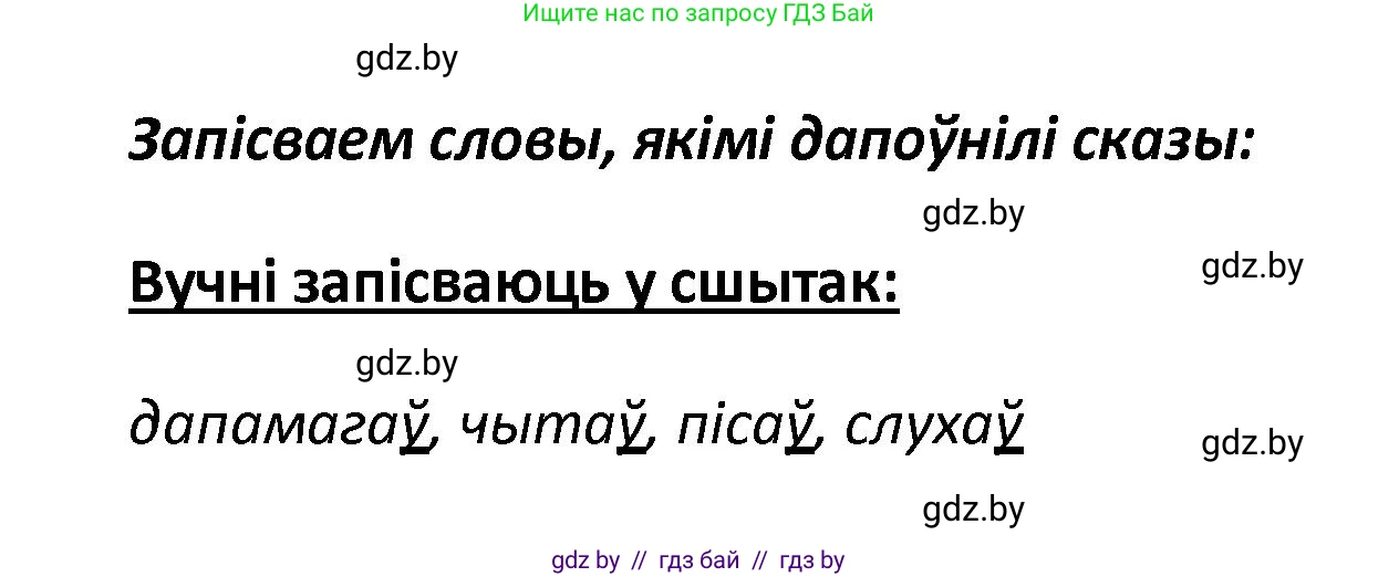 Белорусский язык (Беларуская мова), 2 класс Учебник, автор: Свірыдзенка Вольга Іванаўна, издательство Нацыянальны інстытут адукацыі, Минск, 2020, голубого цвета, Часть ( Part) 1, страница 93, номер 179, Решение (продолжение 2)