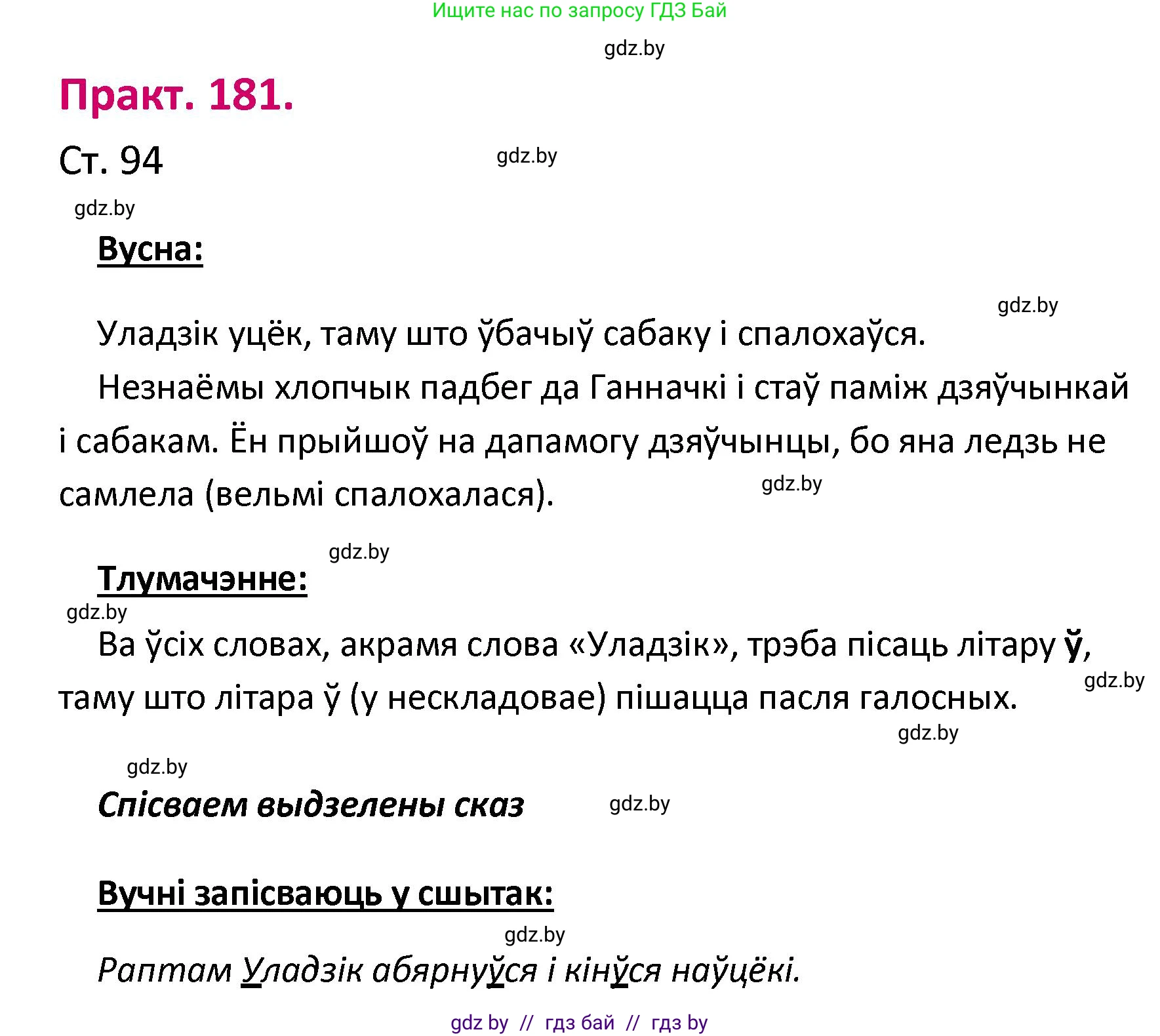 Белорусский язык (Беларуская мова), 2 класс Учебник, автор: Свірыдзенка Вольга Іванаўна, издательство Нацыянальны інстытут адукацыі, Минск, 2020, голубого цвета, Часть ( Part) 1, страница 94, номер 181, Решение