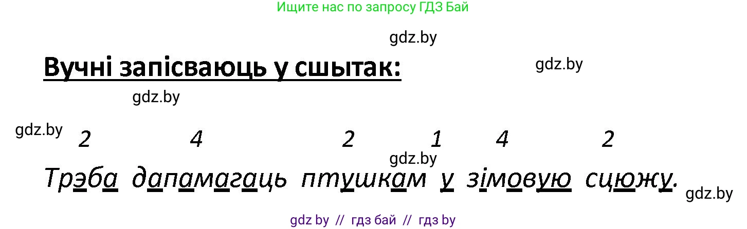 Белорусский язык (Беларуская мова), 2 класс Учебник, автор: Свірыдзенка Вольга Іванаўна, издательство Нацыянальны інстытут адукацыі, Минск, 2020, голубого цвета, Часть ( Part) 1, страница 98, номер 188, Решение (продолжение 2)