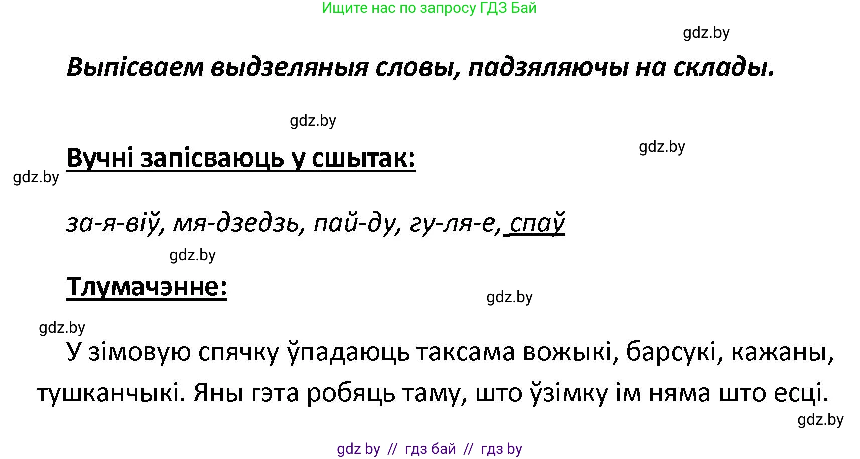 Белорусский язык (Беларуская мова), 2 класс Учебник, автор: Свірыдзенка Вольга Іванаўна, издательство Нацыянальны інстытут адукацыі, Минск, 2020, голубого цвета, Часть ( Part) 1, страница 102, номер 197, Решение (продолжение 2)